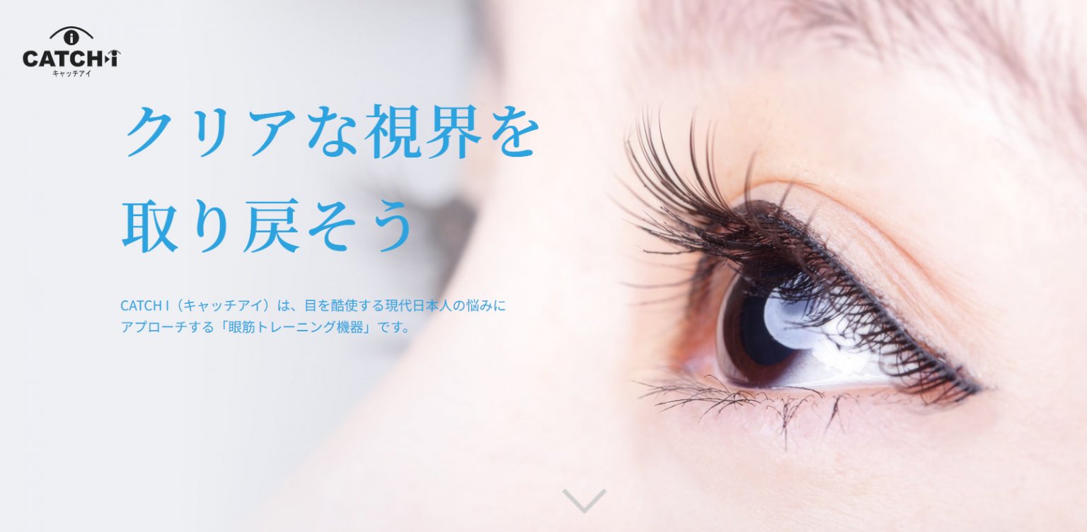 目のリラクゼーション CATCH I（キャッチアイ）初回30分お試しチケット