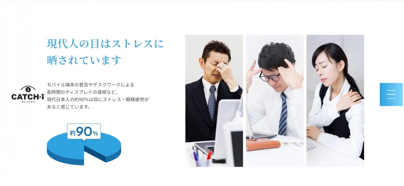 目のリラクゼーション CATCH I（キャッチアイ）初回30分お試しチケット