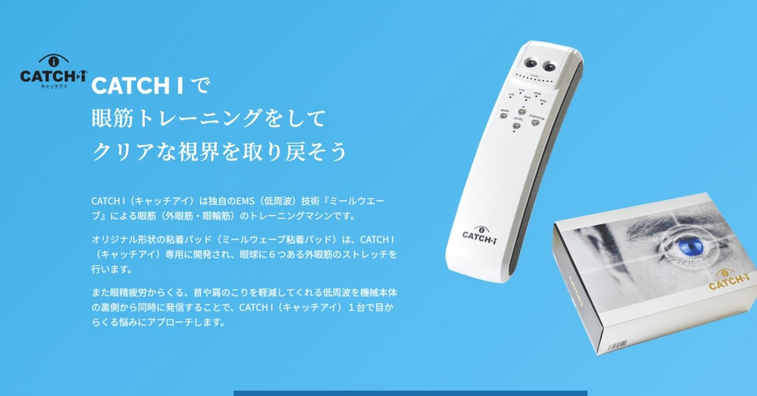 目のリラクゼーション CATCH I（キャッチアイ）初回30分お試しチケット