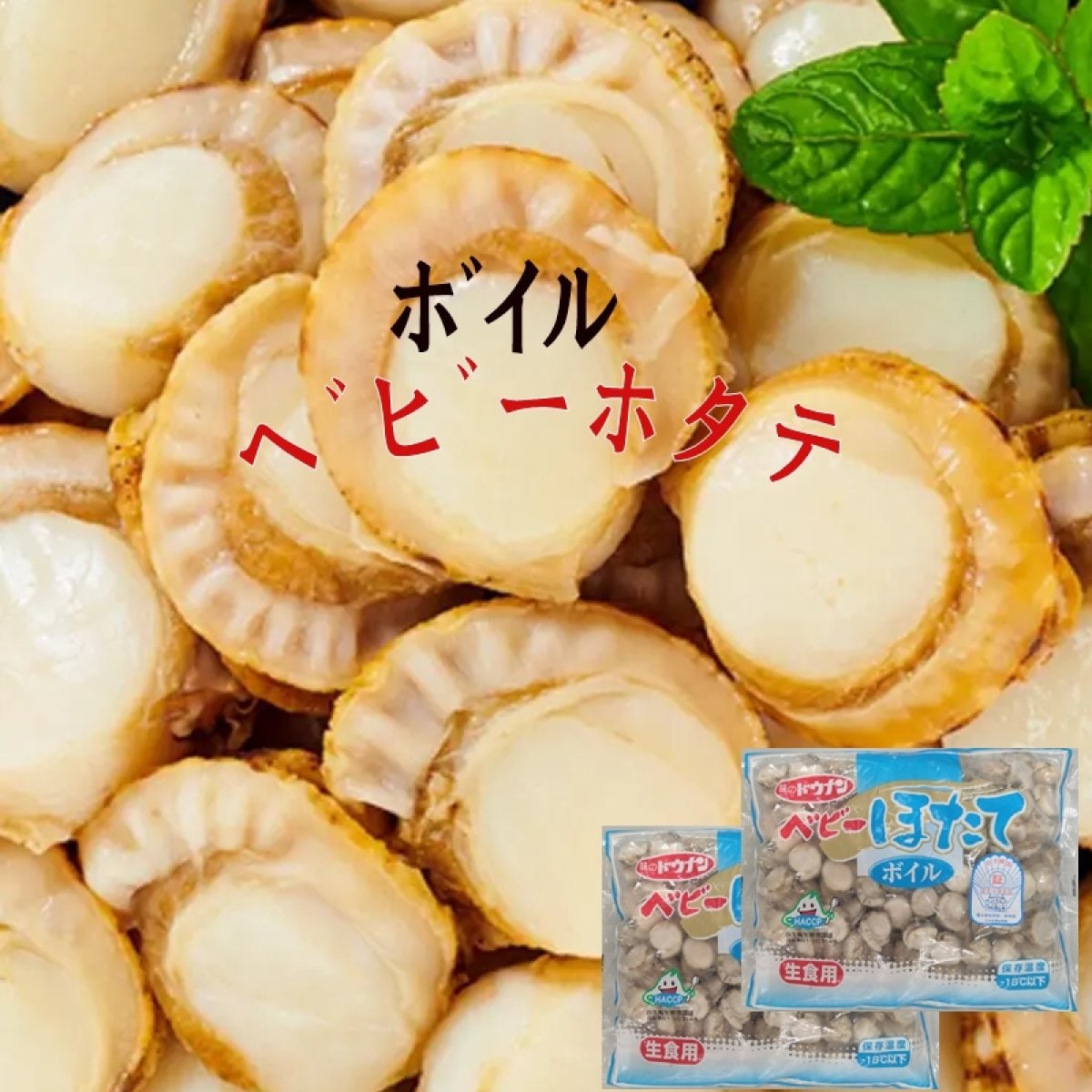 冷凍ベビーホタテ（むき身）1㎏