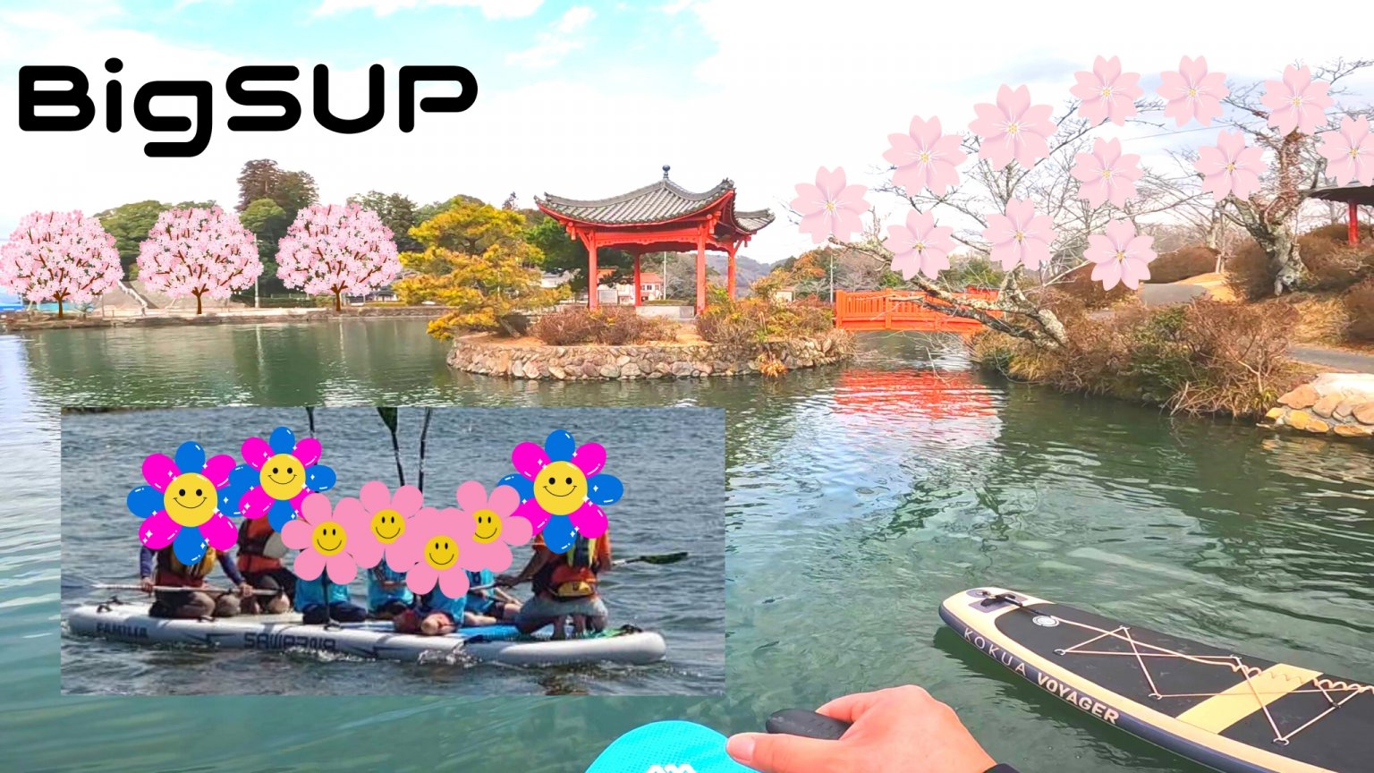 【2026】お花見SUP（ビッグSUP）  庄原さくら祭り＆さくらフェスティバル　