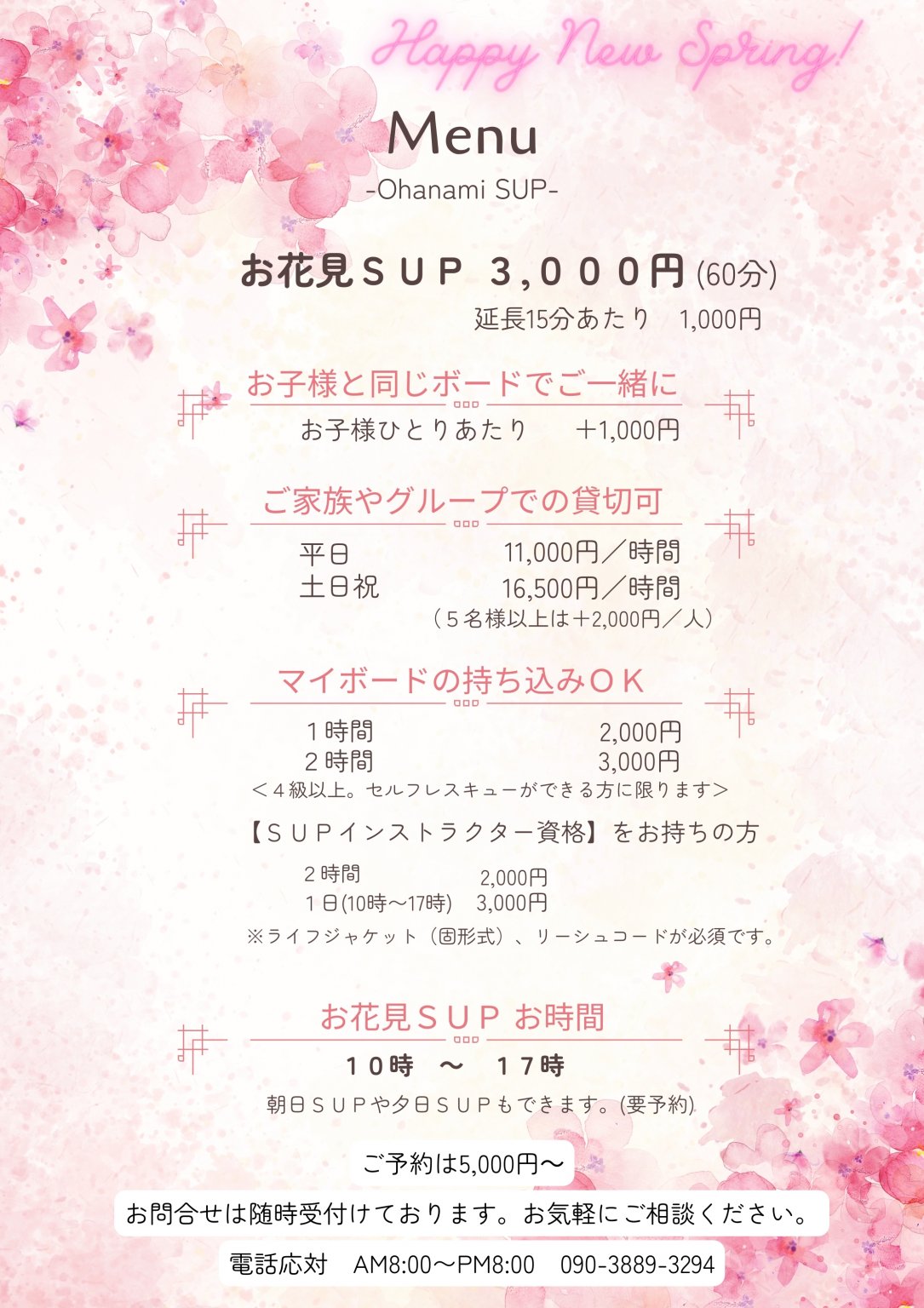 お花見ＳＵＰ【2025】1,100円チケット（Web割）