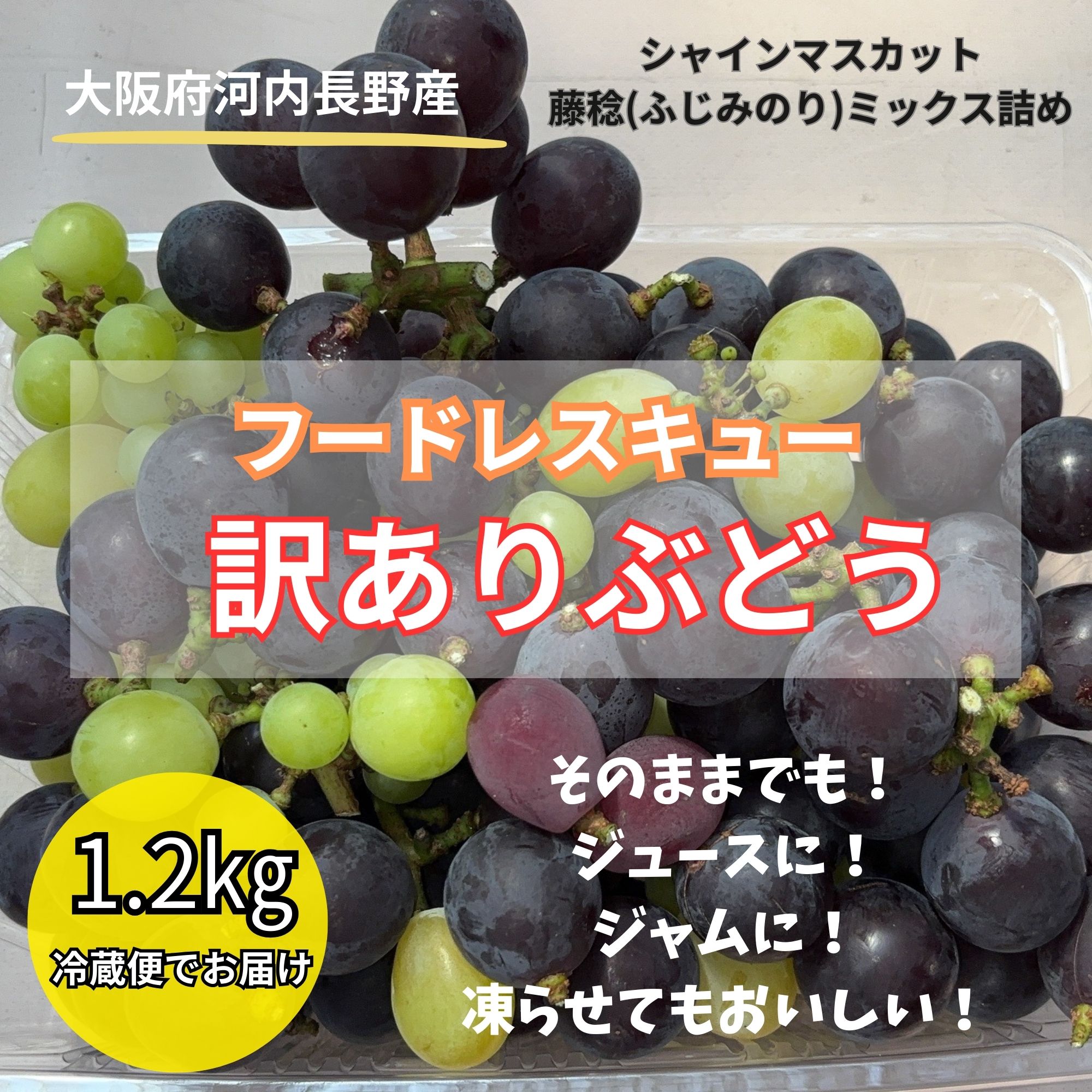 フードレスキュー】高ポイント/数量限定/訳あり大阪府河内長野産