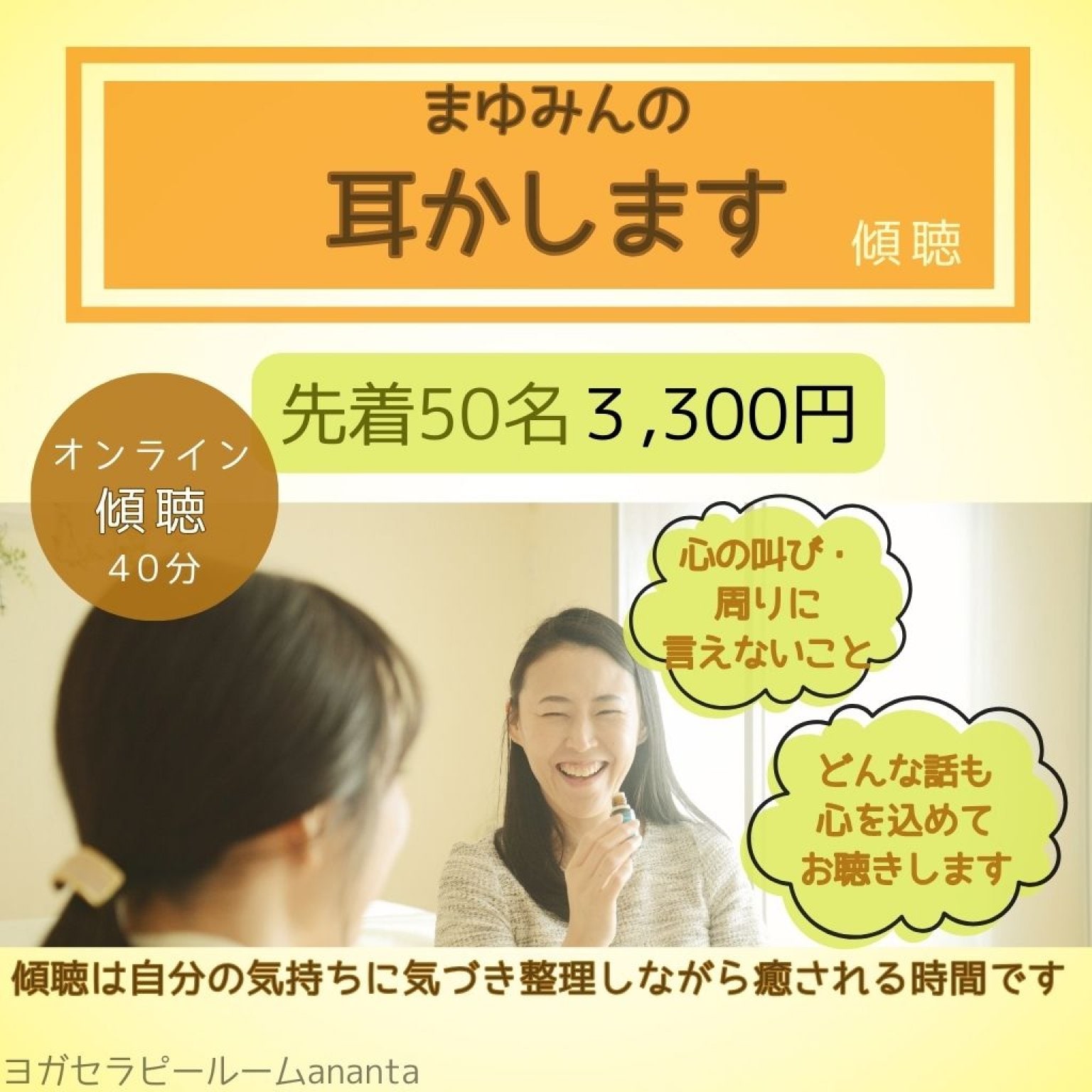 まゆみんの 耳かします