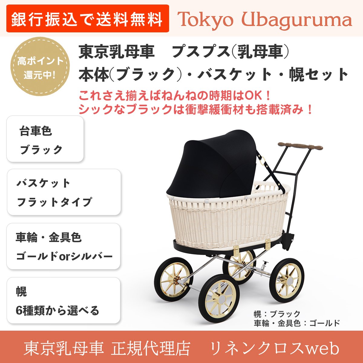 乳母車プスプス本体（ブラック）・バスケット＋幌セット