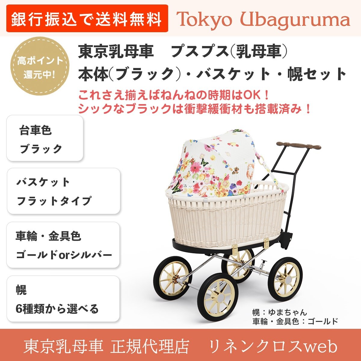 乳母車プスプス本体（ブラック）・バスケット＋幌セット