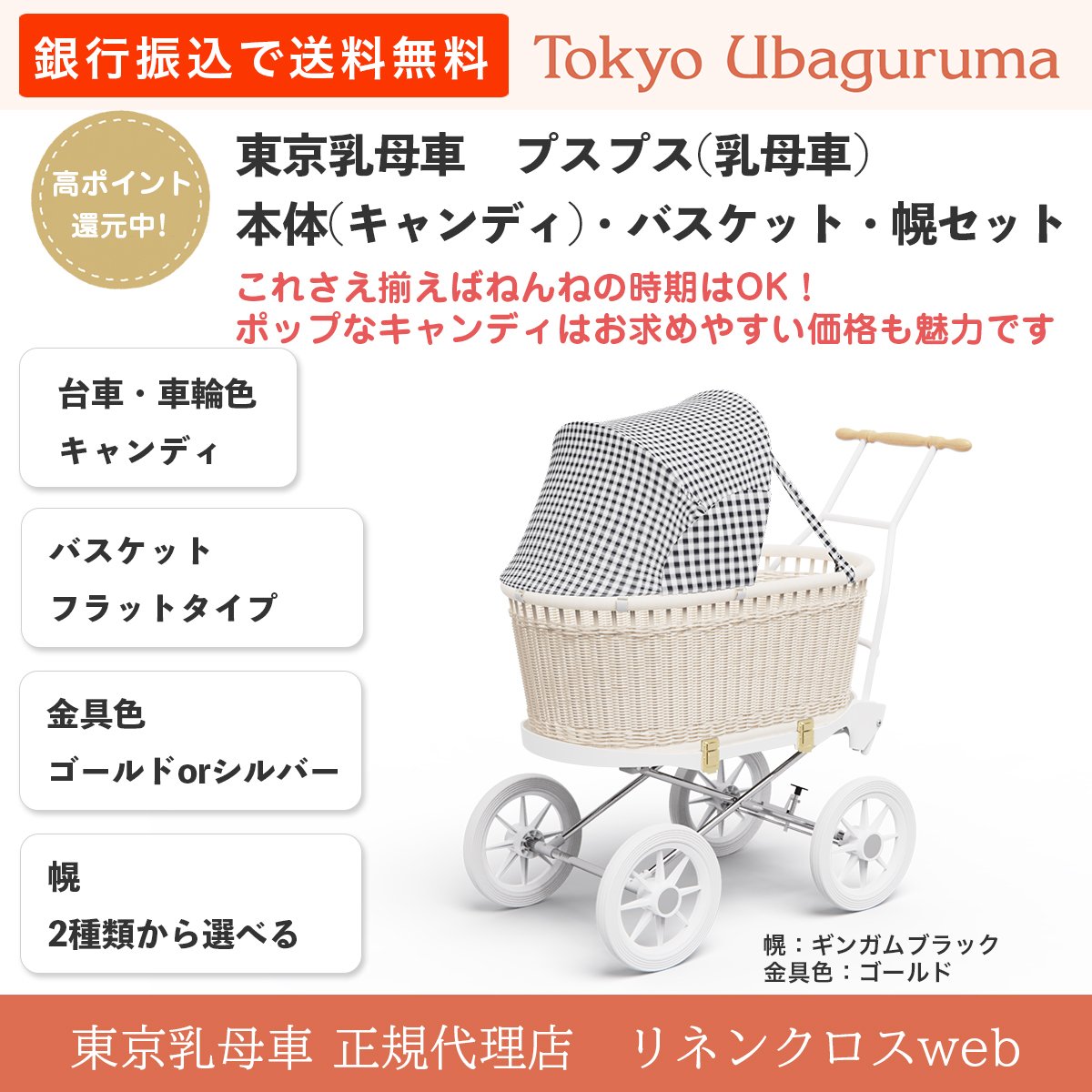 乳母車プスプス本体（キャンディ）・バスケット＋幌セット