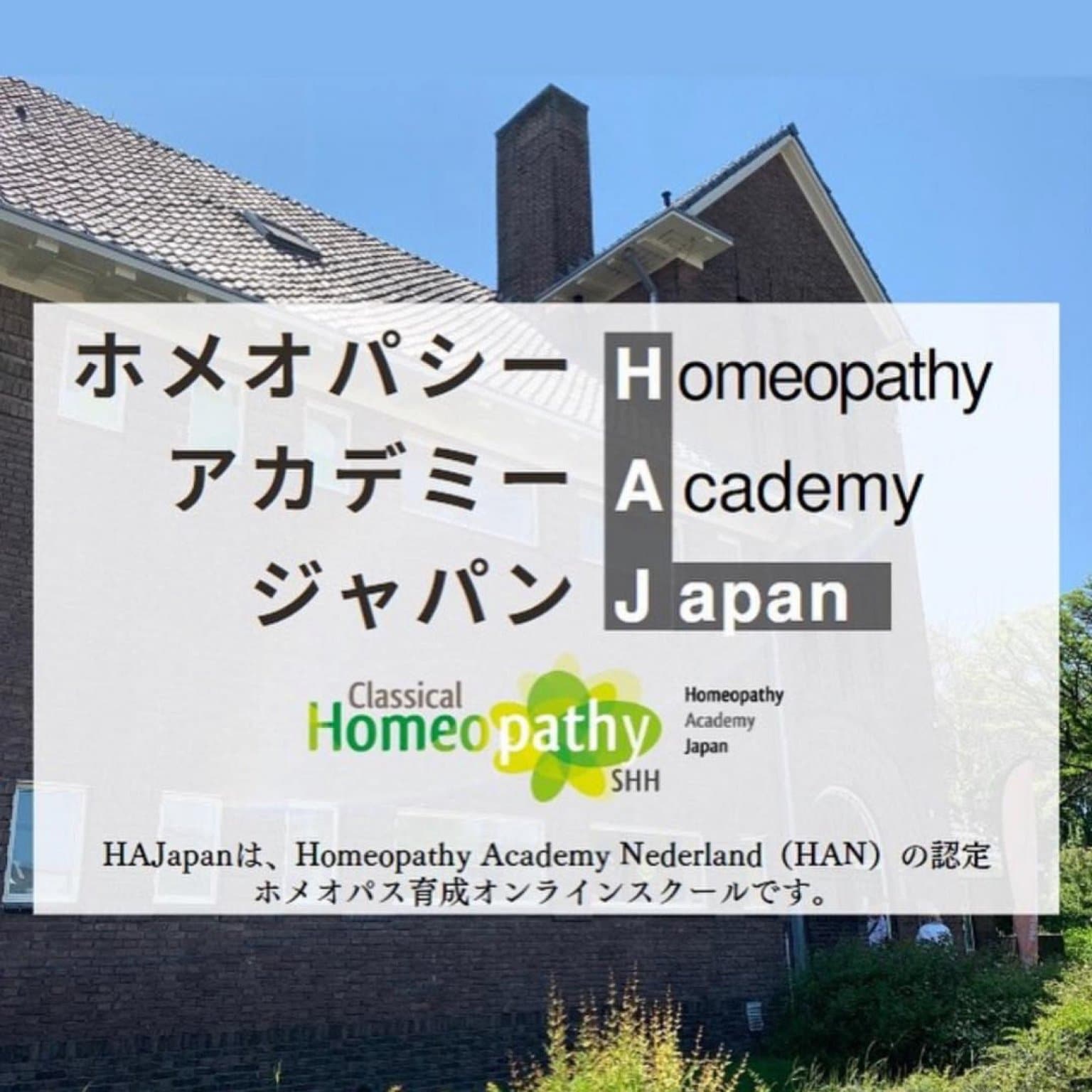 岡山「１街１ホメオパス」地域別学生応援チケット