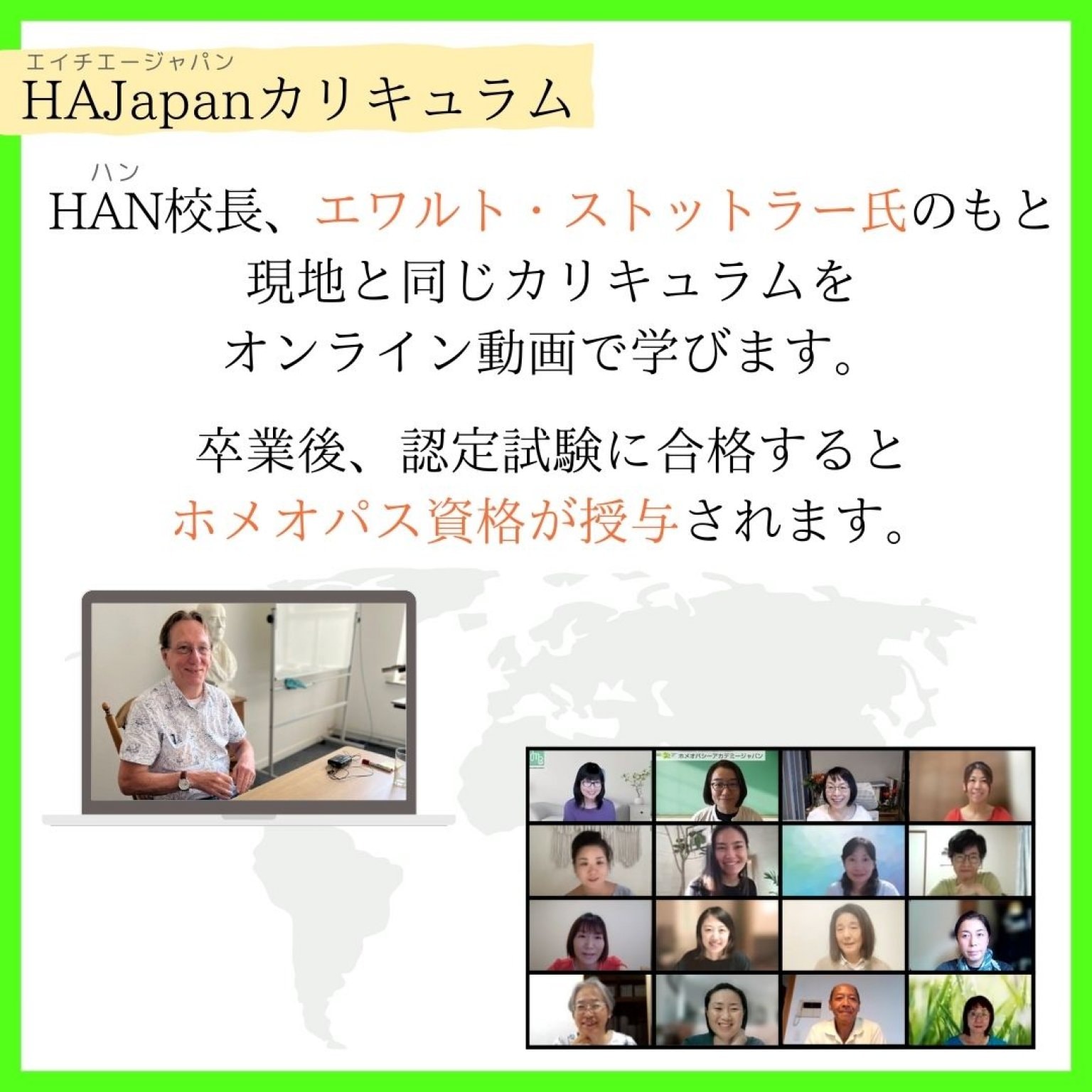 【スクール説明会】 ホメオパス養成コース