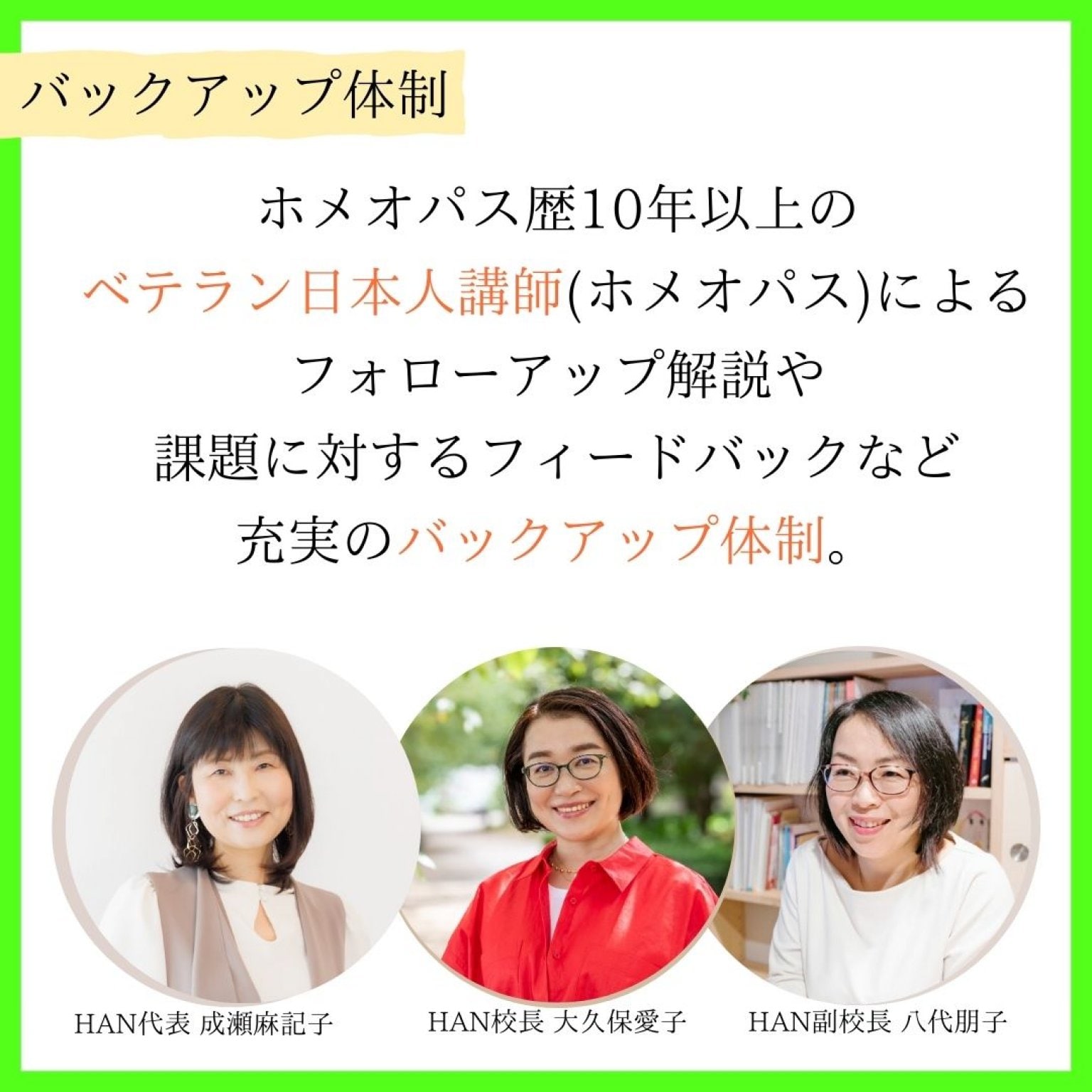 【スクール説明会】 ホメオパス養成コース