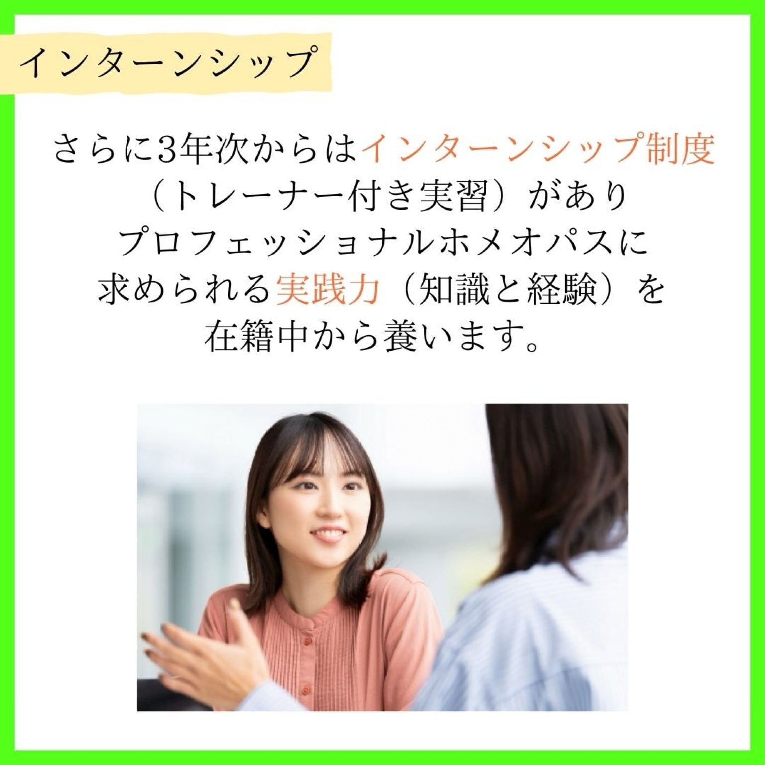 【スクール説明会】 ホメオパス養成コース