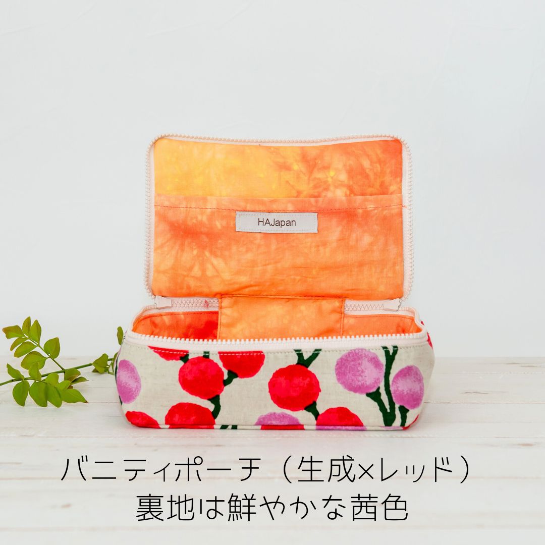 生成りxレッド】電磁波シールド「バニティポーチ」【HAJapan x 360