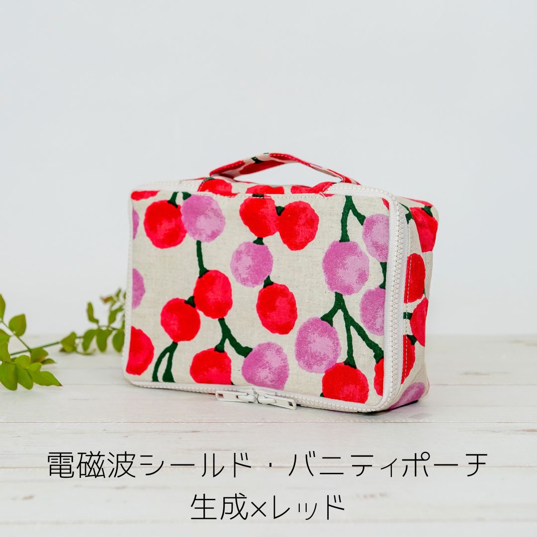 生成りxレッド】電磁波シールド「バニティポーチ」【HAJapan x 360