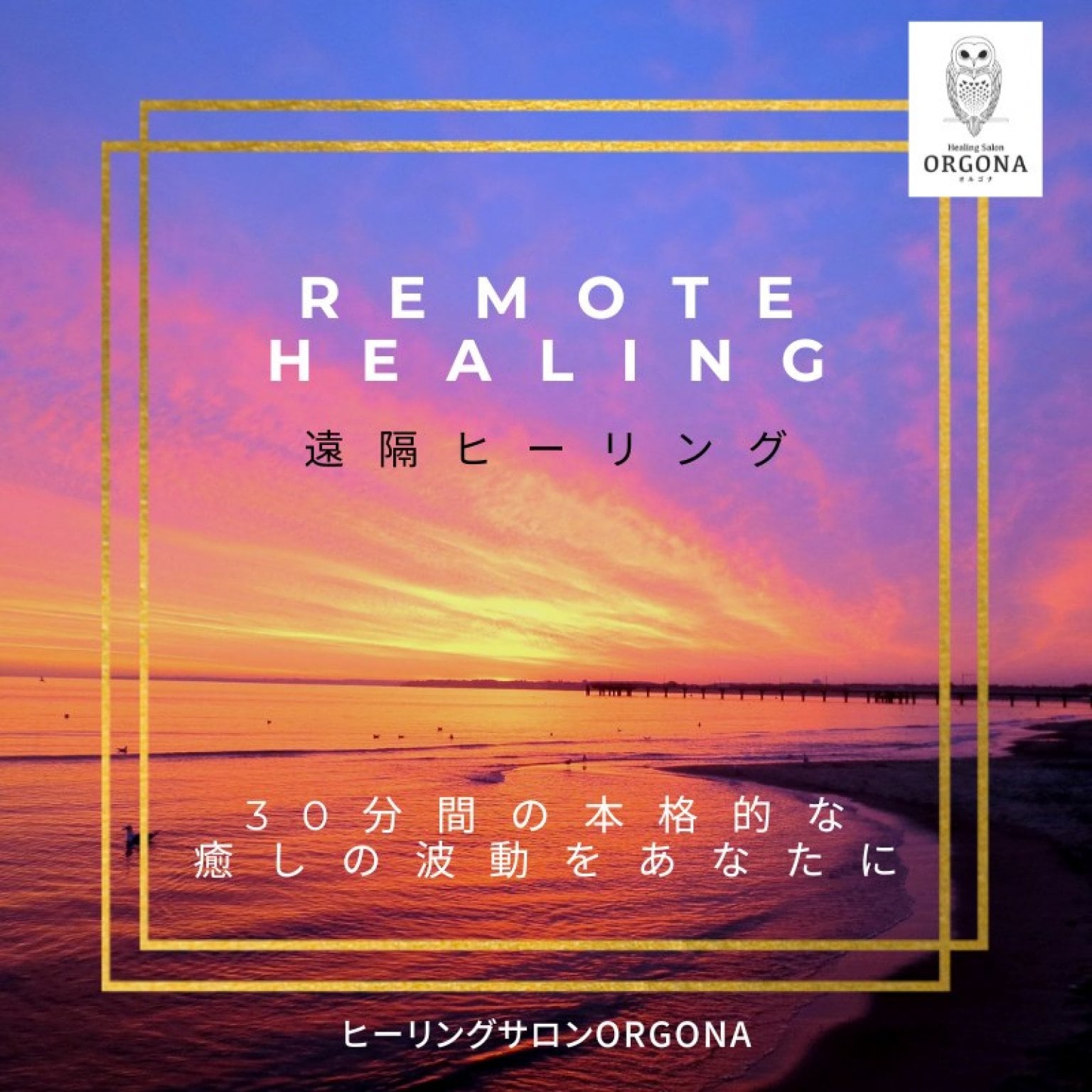 遠隔ヒーリング