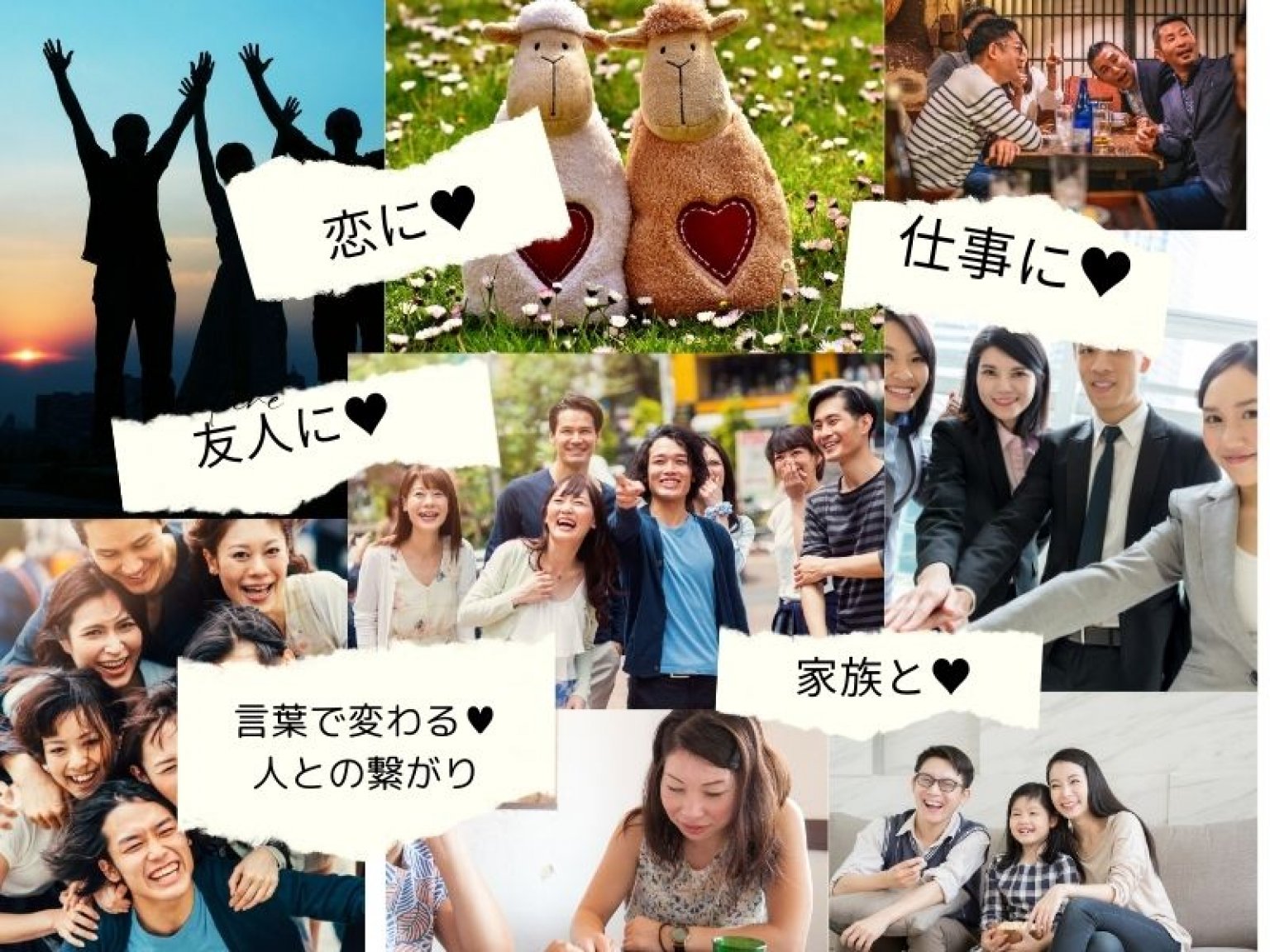 ♥愛されコミュ力学びの場♪　＜個別レッスン＞