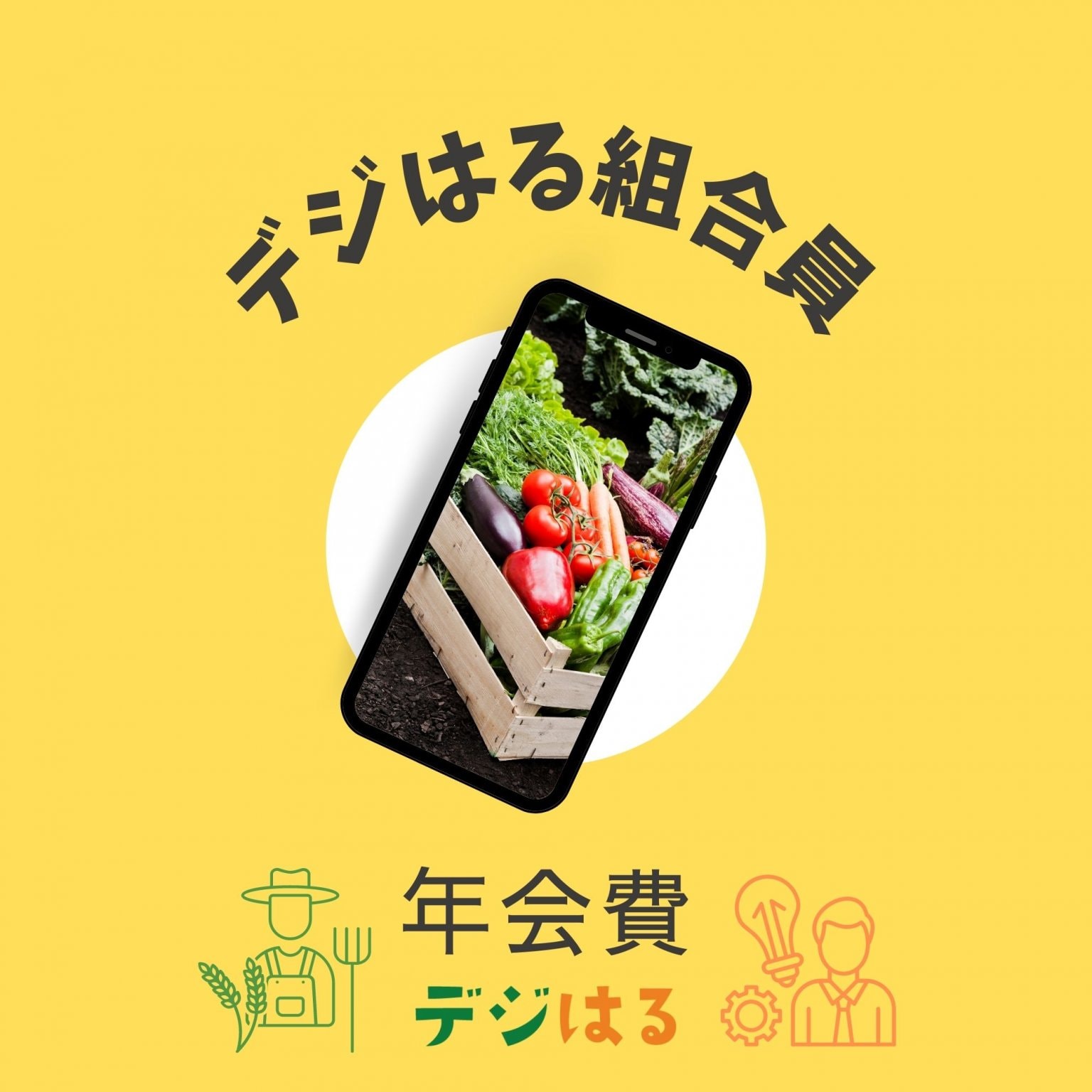 【組合員】年会費