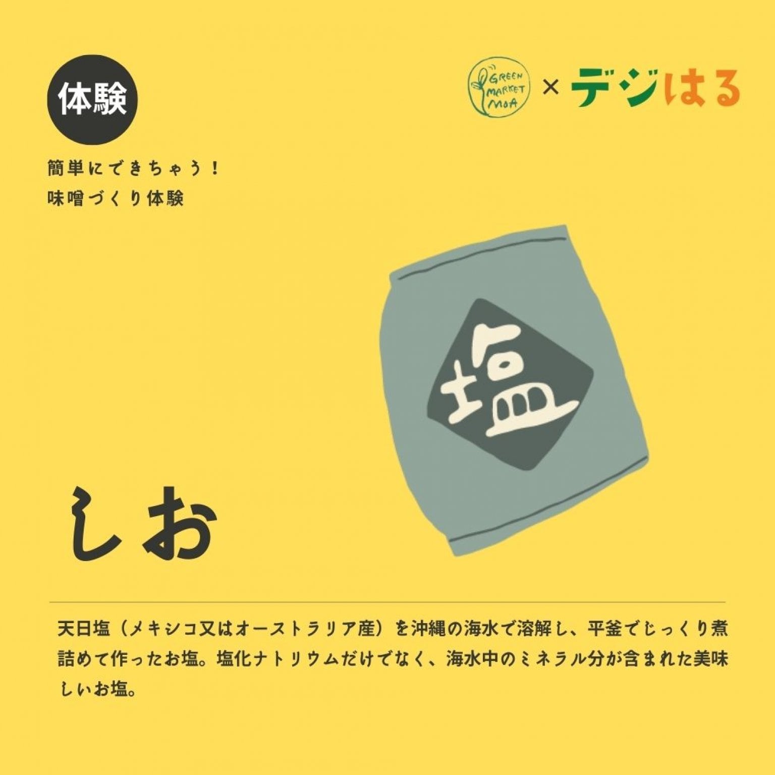 【4/22土14:00】手作り味噌づくり体験in首里