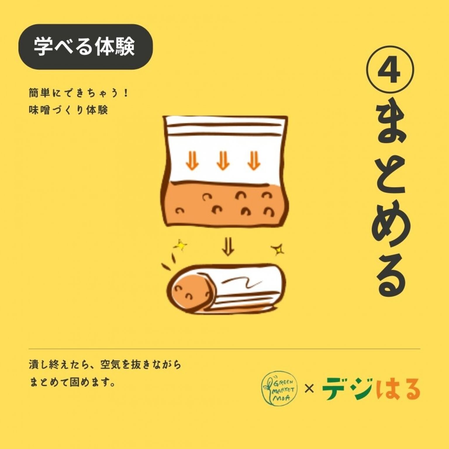 【9/16(土)14-15時】手作り味噌づくり体験in首里