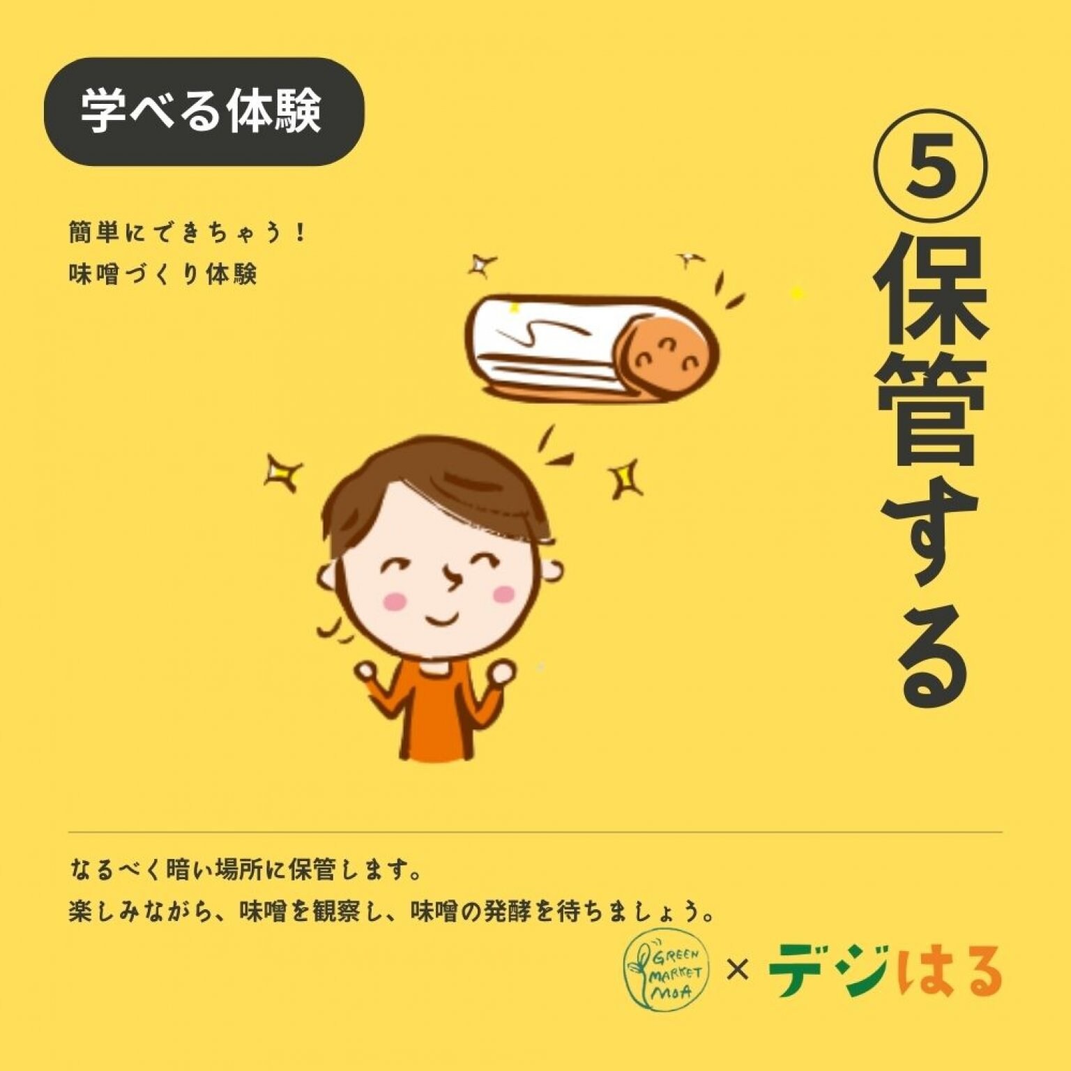 【9/16(土)14-15時】手作り味噌づくり体験in首里