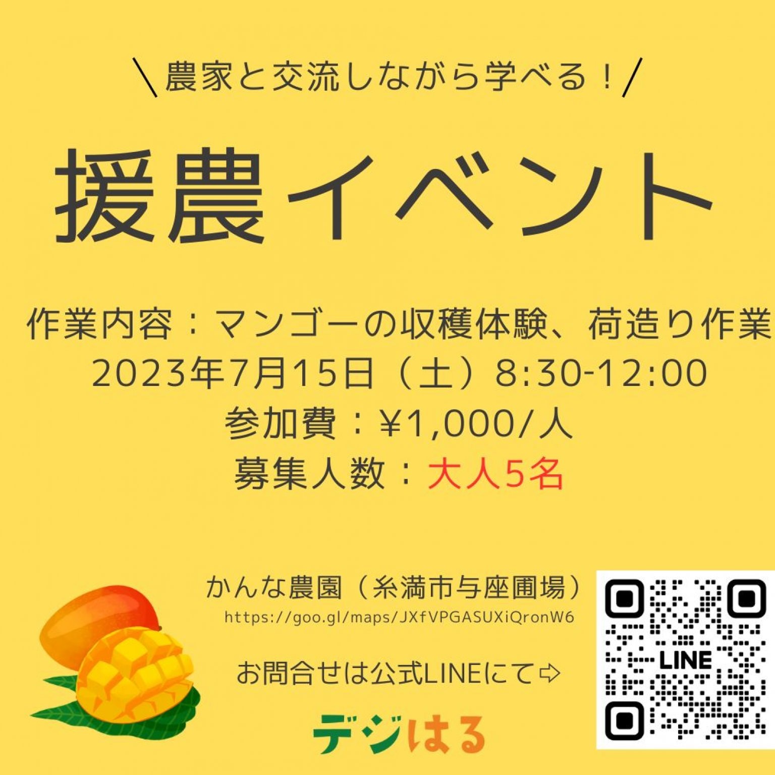 【7/15土8:30】援農イベント！マンゴー収穫、荷造り体験in糸満市｜大人5名限定