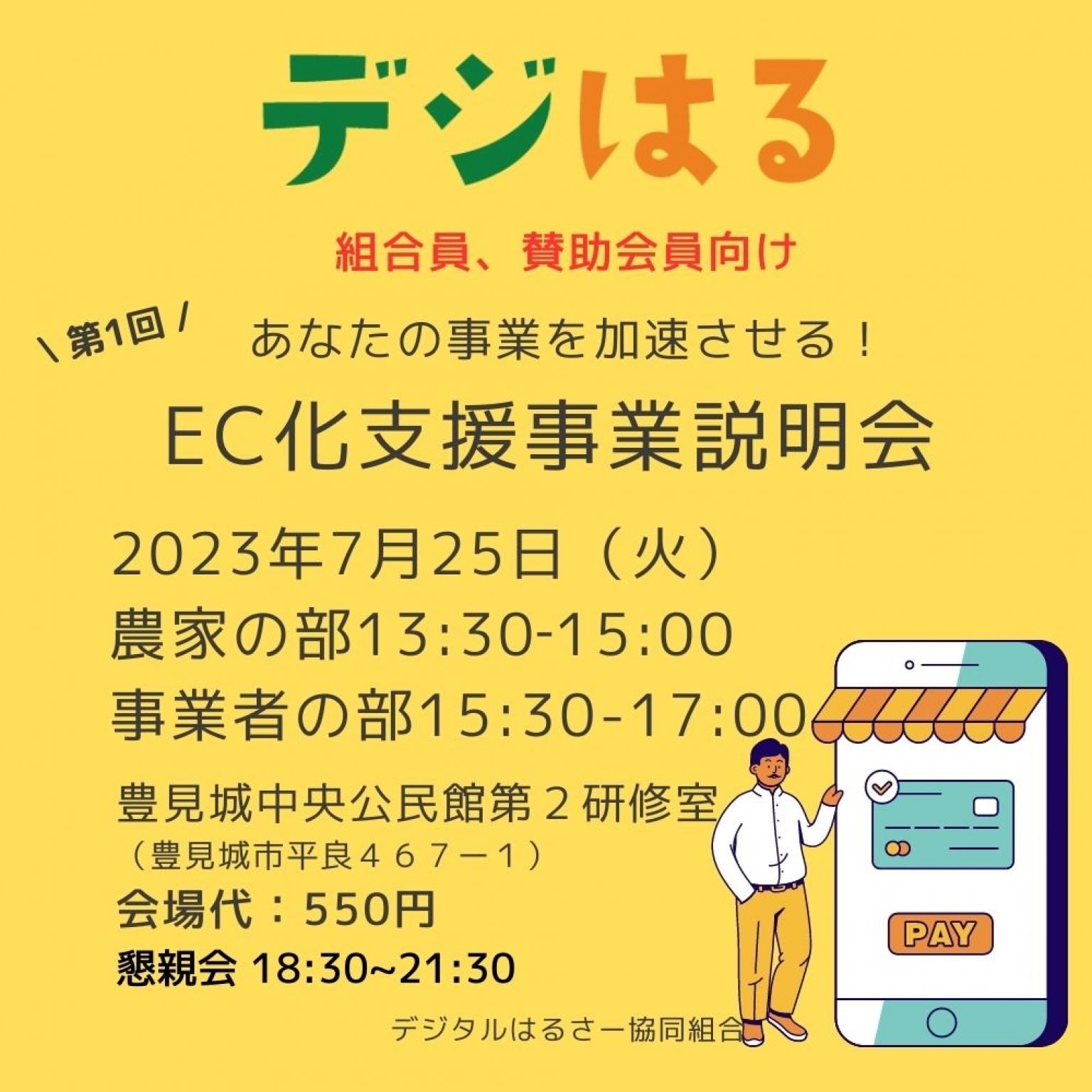 【会員限定】EC化支援事業説明会