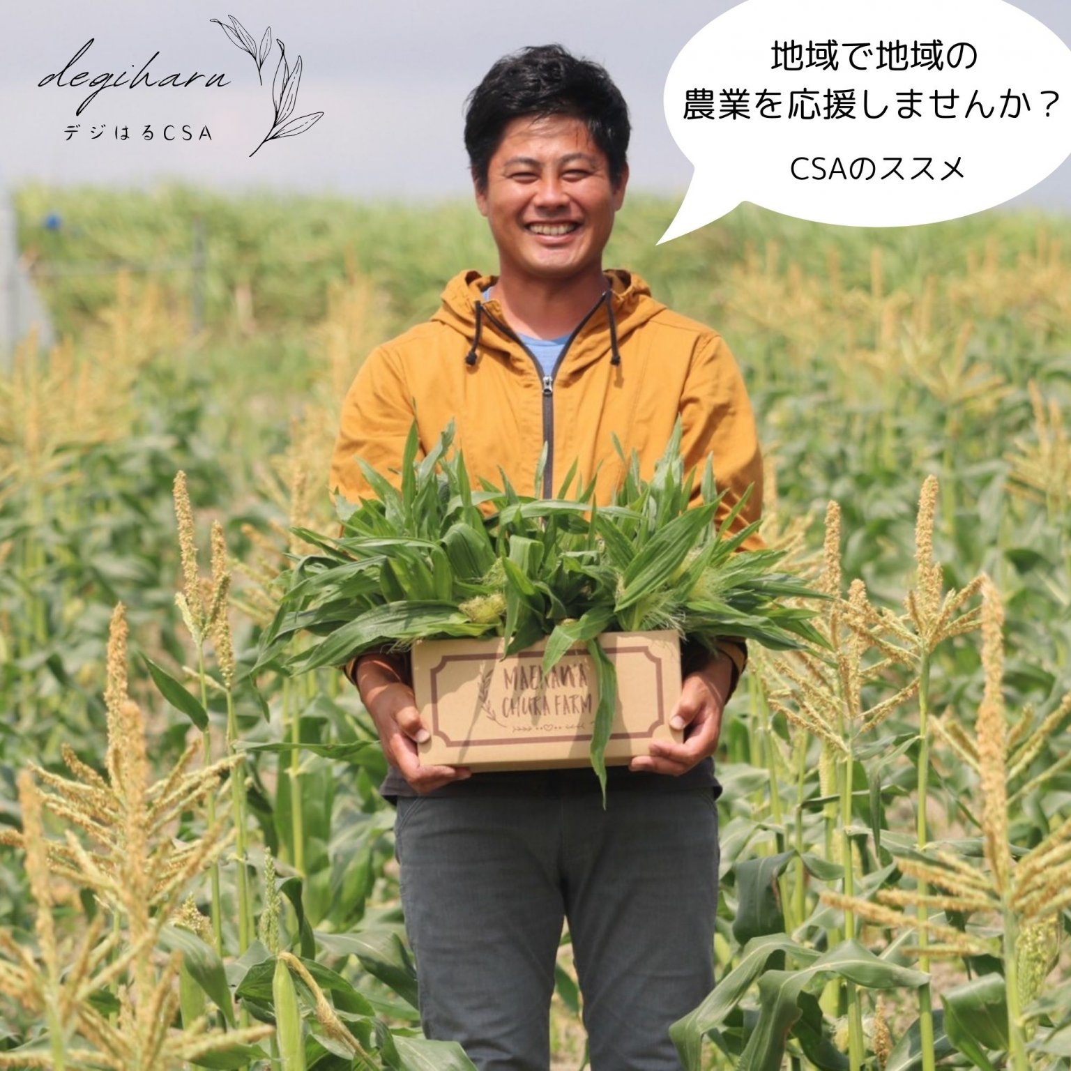 【月１回コース】デジはるCSA南部の入会サブスクチケット｜地域で地域の農業を支える力になる｜定期野菜...