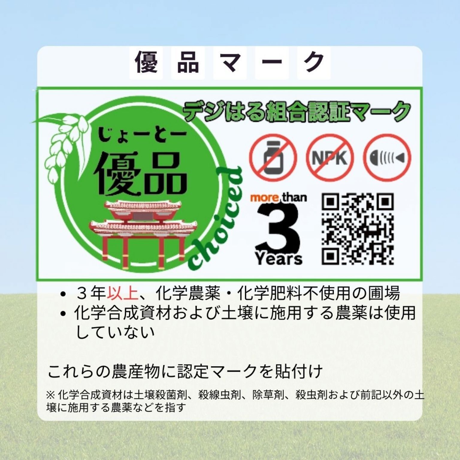 デジはる認証マーク取得・登録費用（初回）