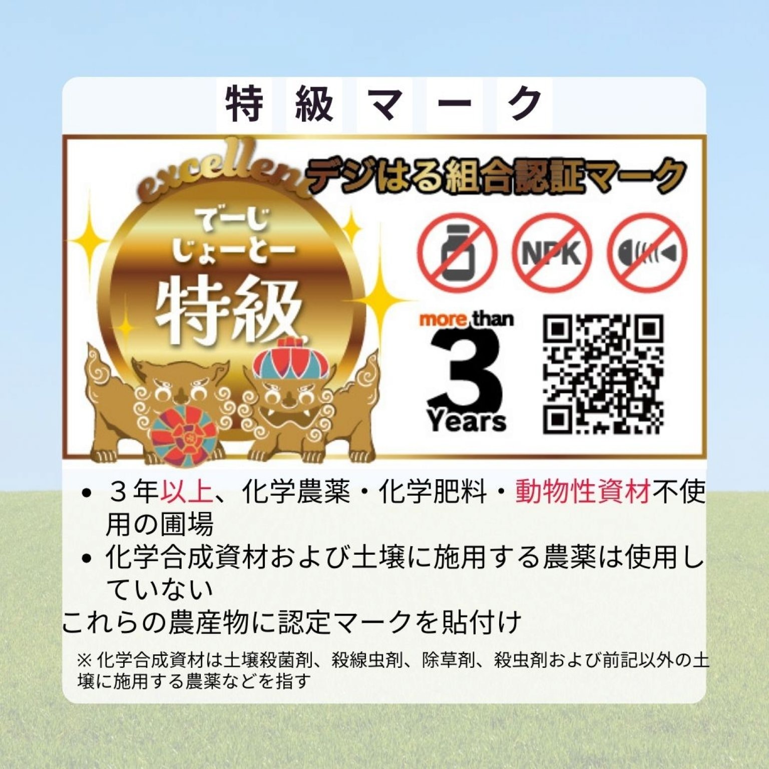 デジはる認証マーク取得・登録費用（初回）