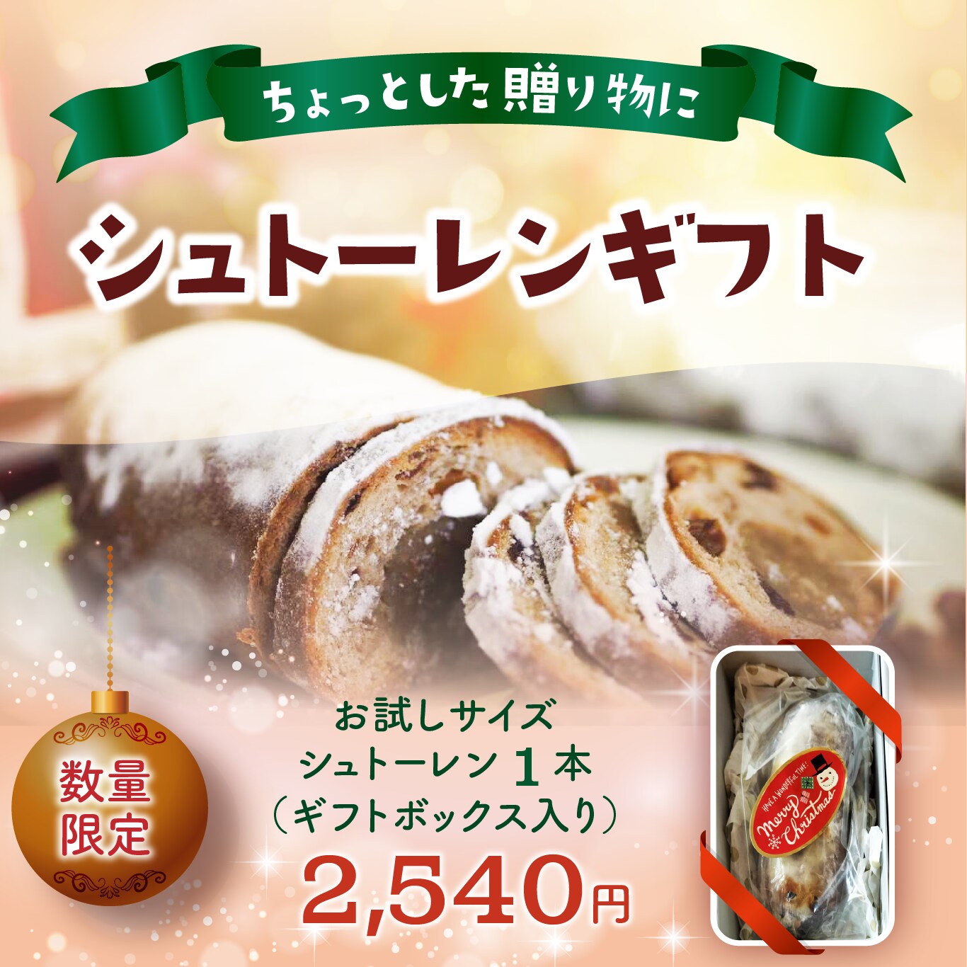 贈答用】ごほうびシュトーレンギフトボックス入り