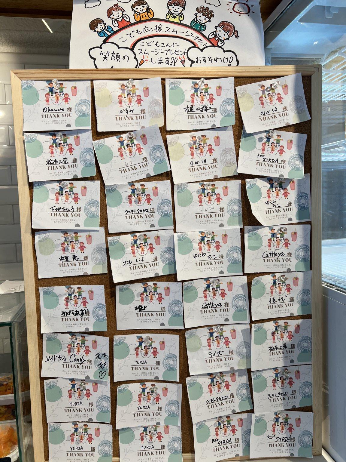 子供応援スムージーチケット【5杯】　＠マルシェノグチ