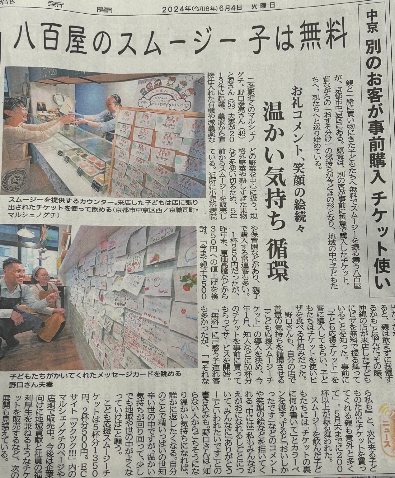 子供応援スムージーチケット【5杯】　＠マルシェノグチ