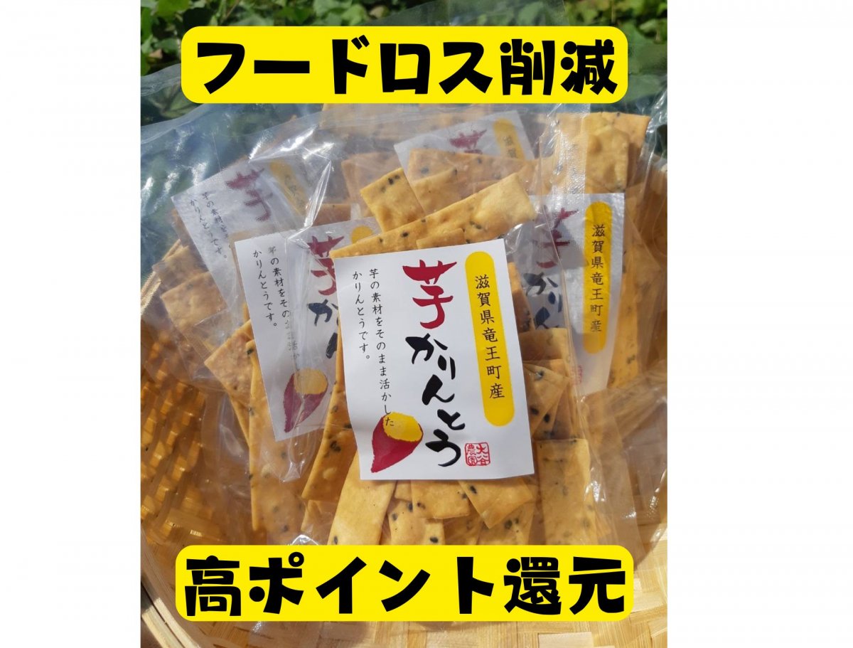 【高ポイント|芋かりんとう70g×5袋|フードロス削減】