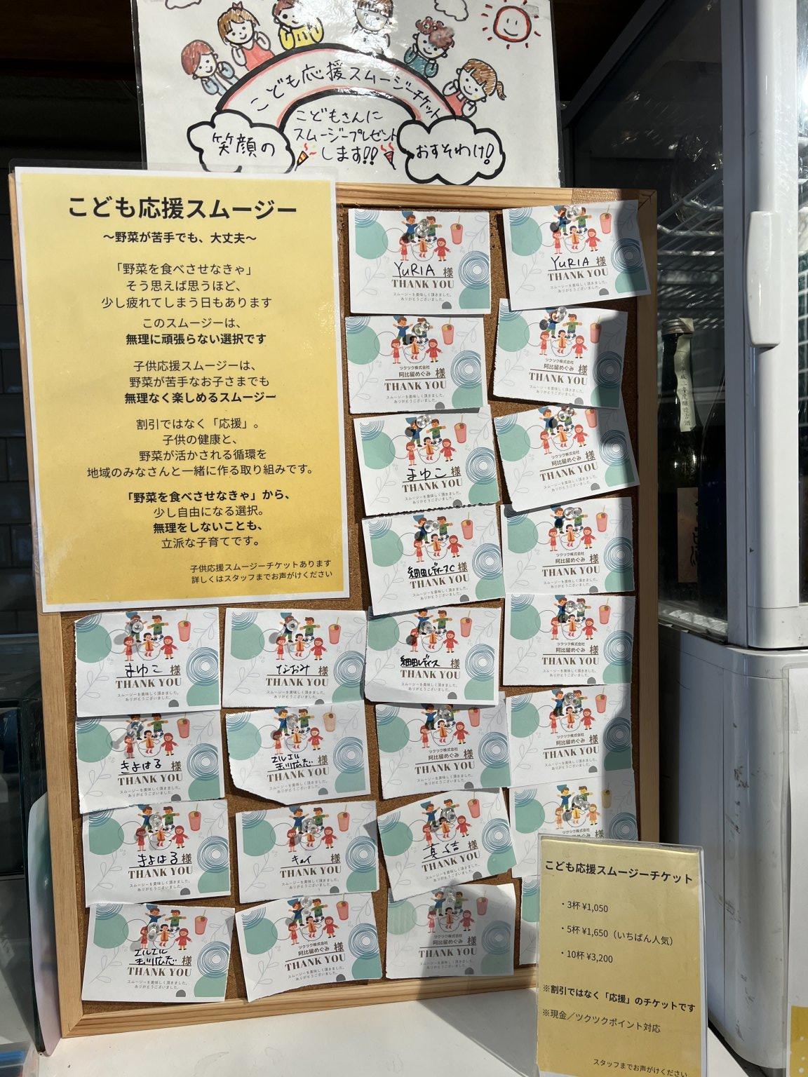 事業者応援スムージーチケット｜福利厚生×地域貢献｜応援プラン＠マルシェノグチ