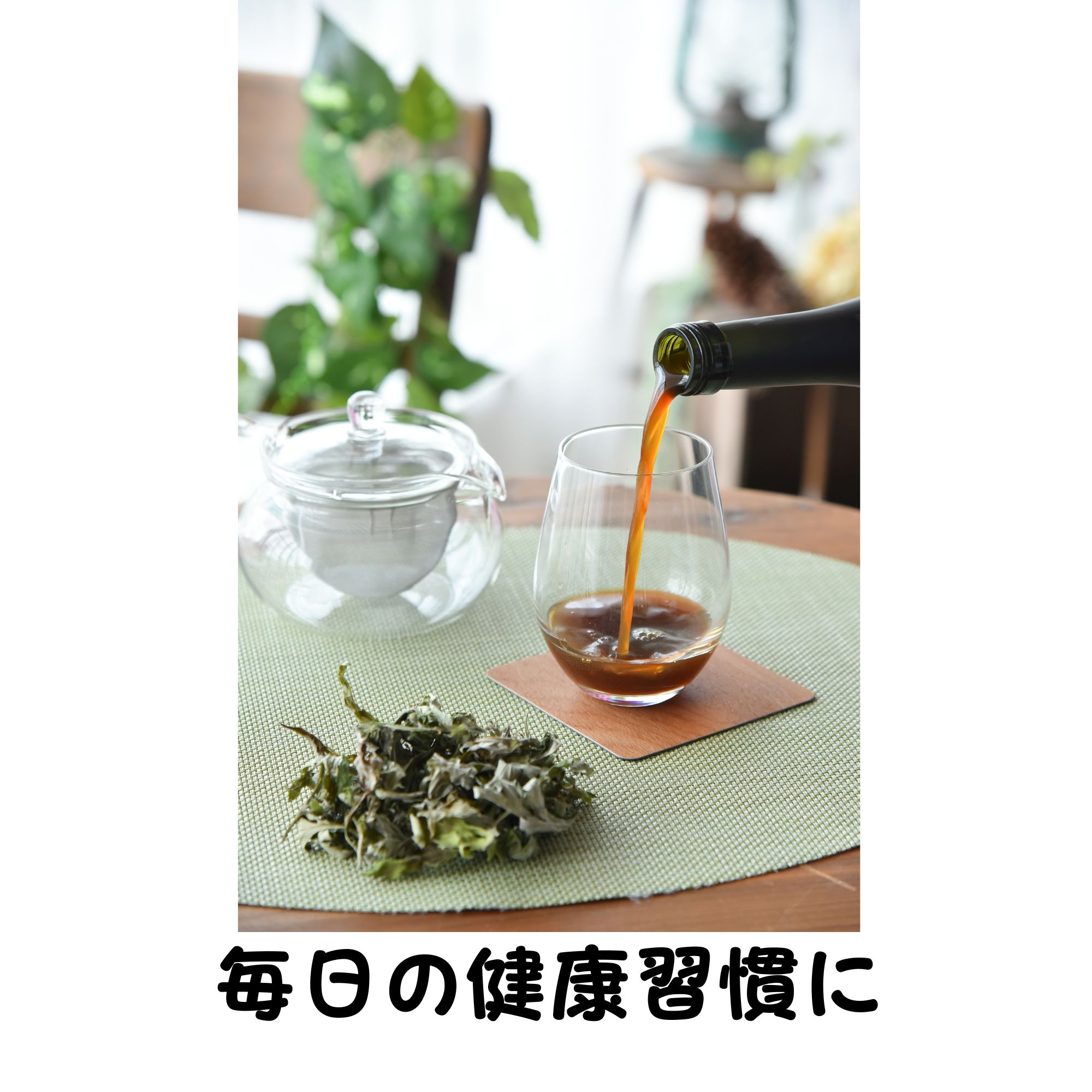 よもぎたっぷり野草ドリンク『超家族の酵素』