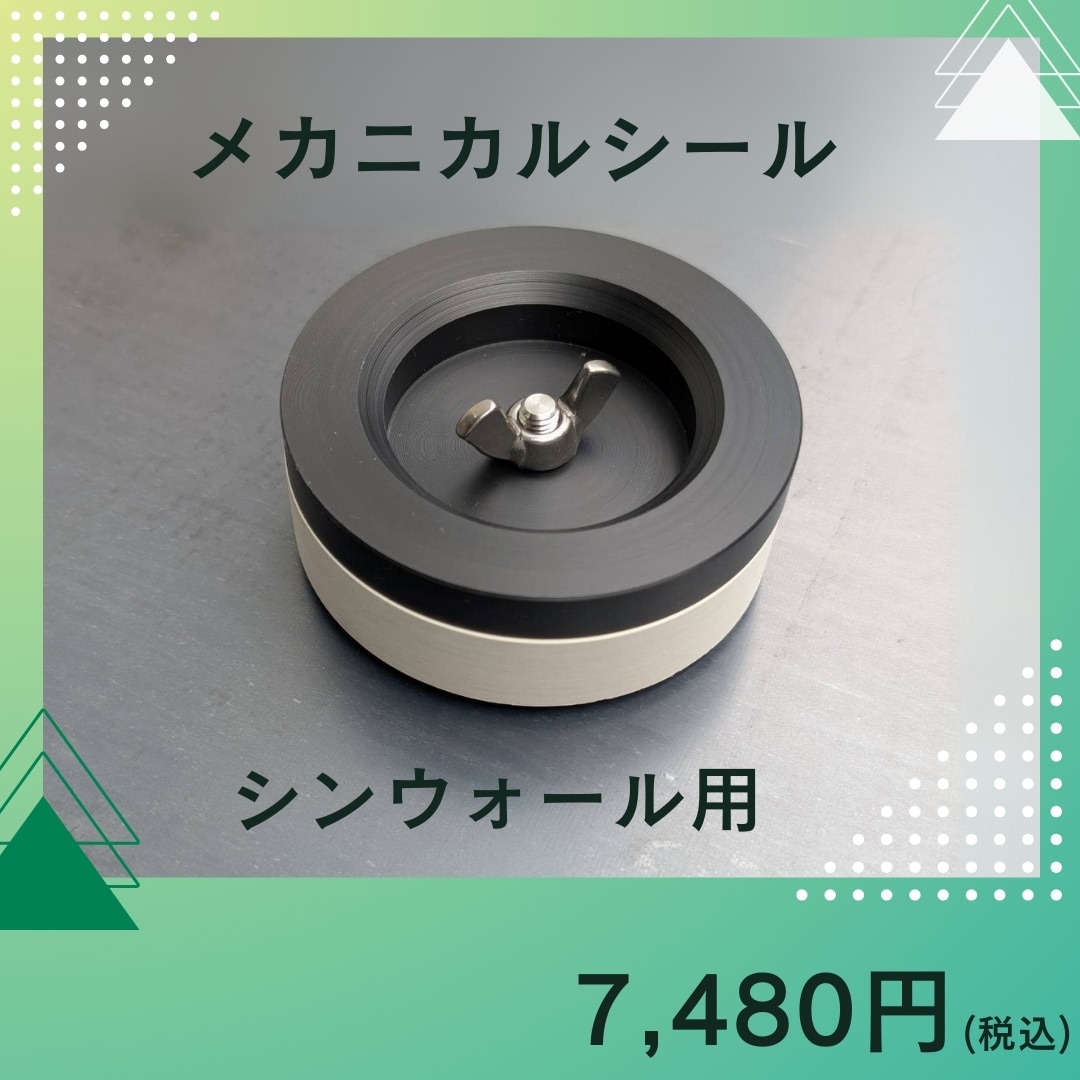 地質調査シンウォール用】メカニカルシール