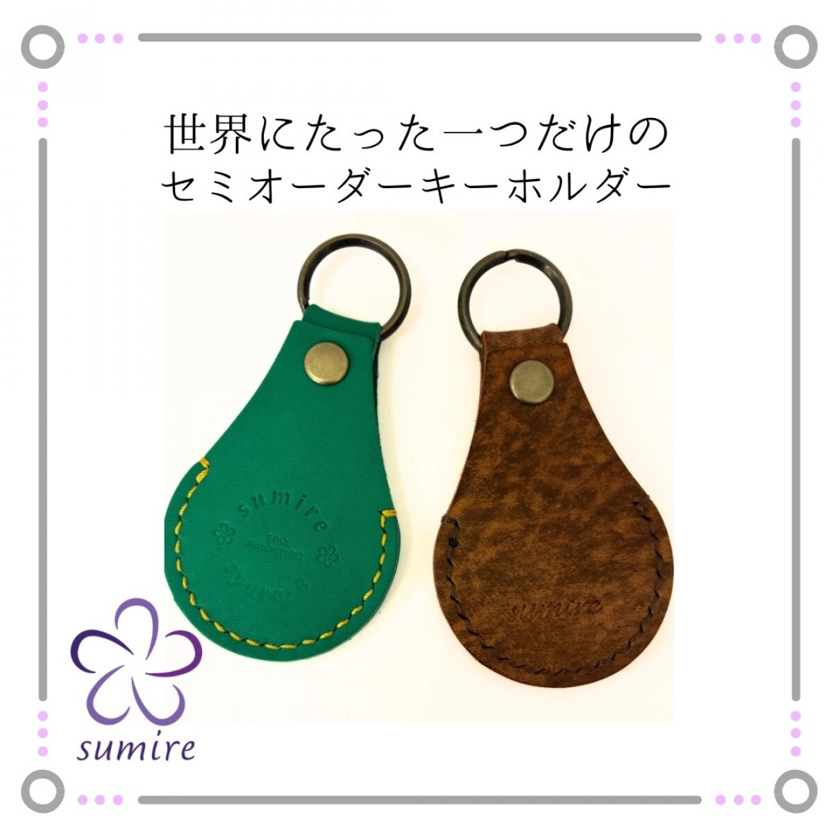 セミオーダー　キーホルダー