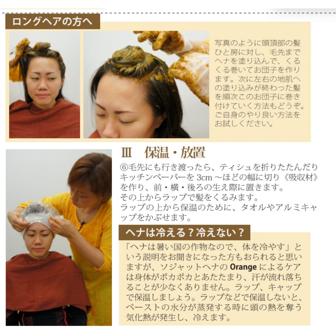 ソジャットヘナ【サフランオレンジ100g】ハラール認証