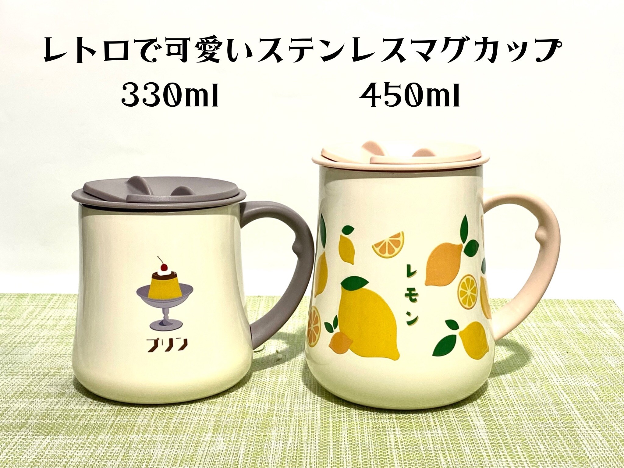 昭和レトロ】ステンレス製 2wayレモンマグカップ450ml