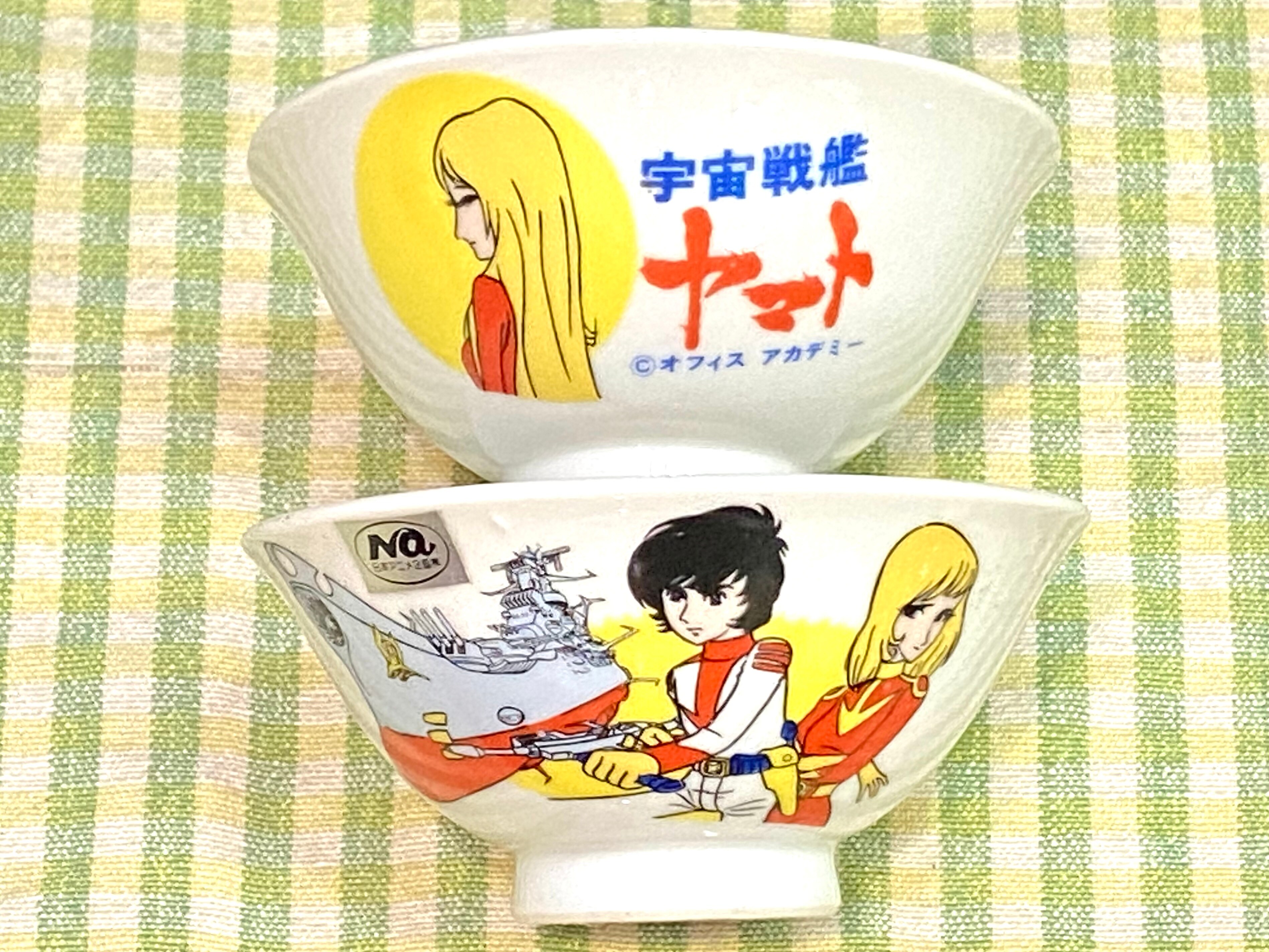 昭和レトロ 昭和アニメ 宇宙戦艦ヤマト お子様茶碗