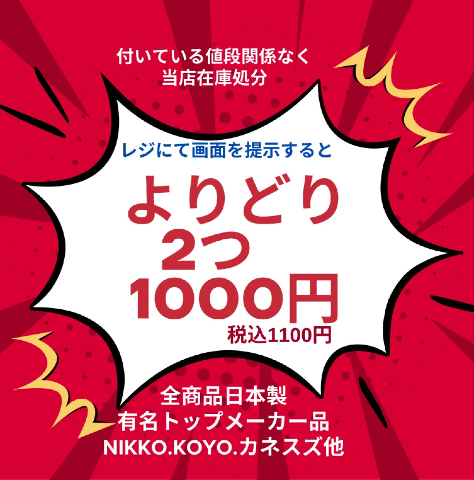 よりどり2点で1000円 - 食器専門店 うつわ＆ゆとり たくみん