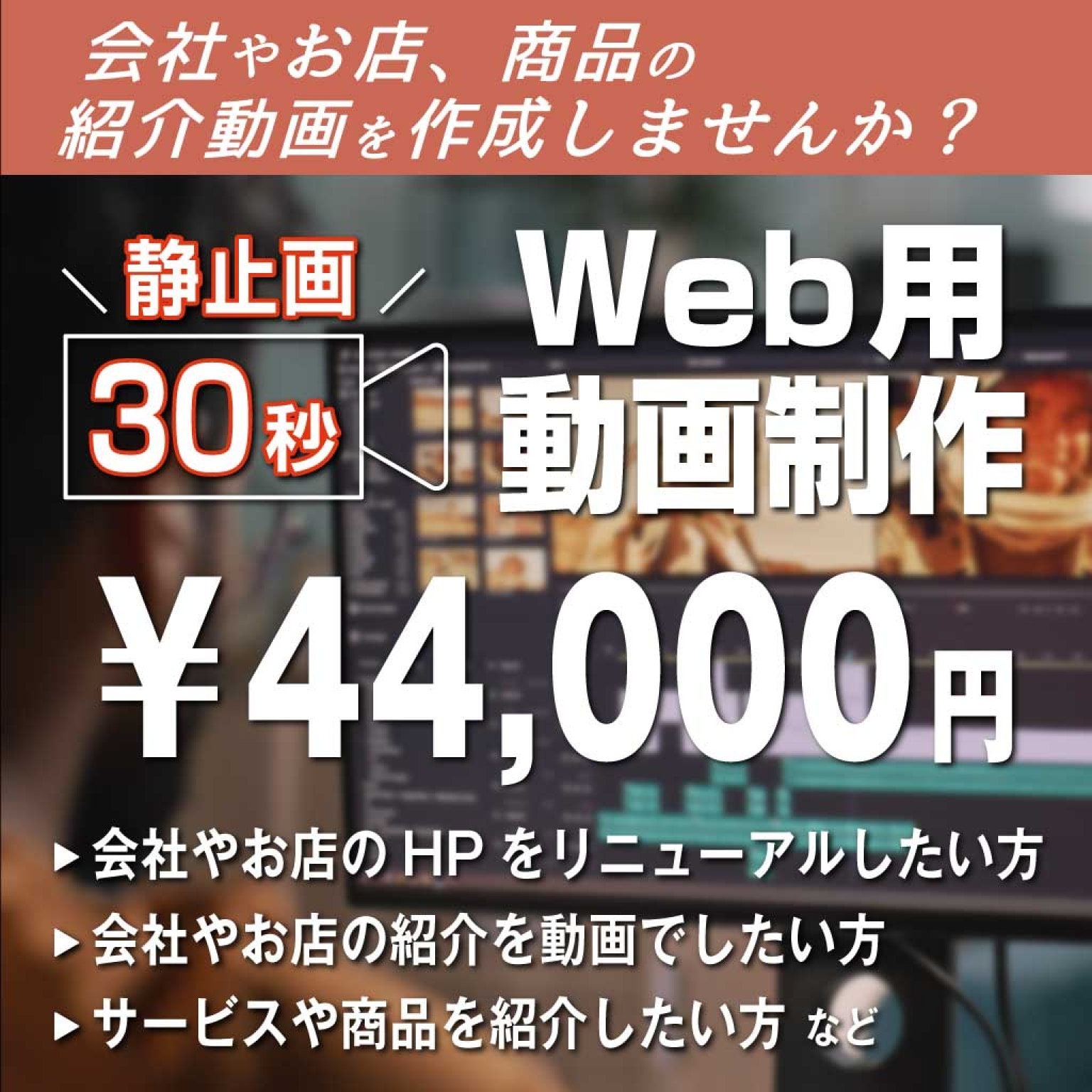 ［静止画］Web用動画制作