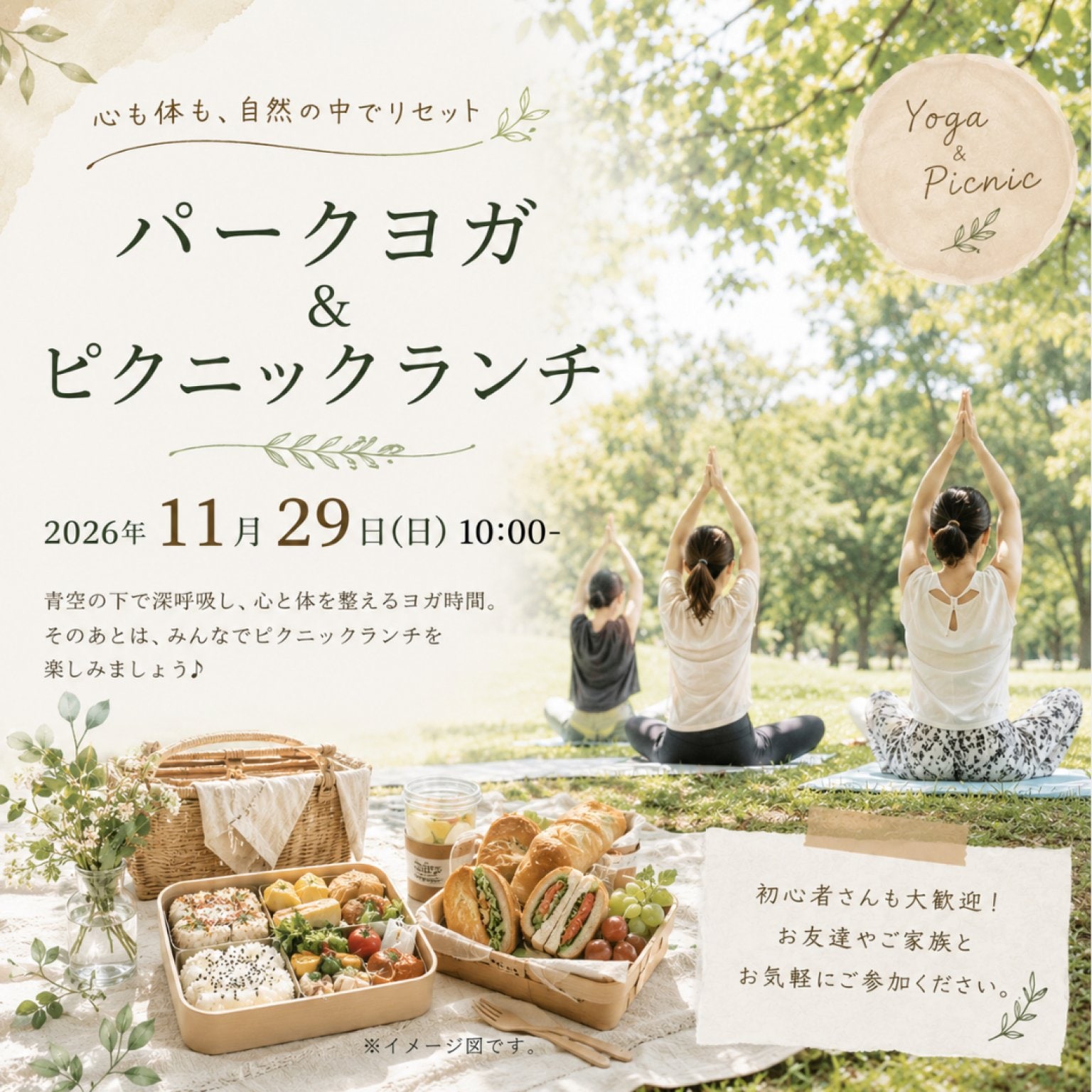 パークヨガ & ピクニックランチ会