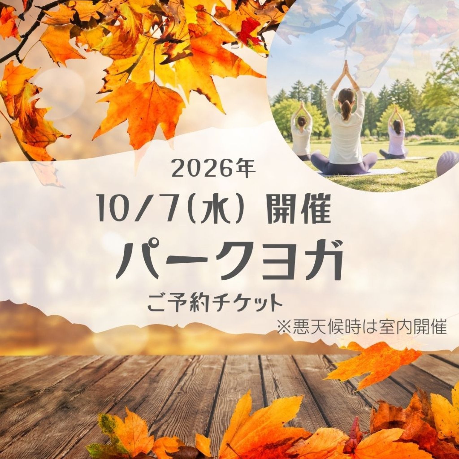 【10/７(水)　パークヨガ】