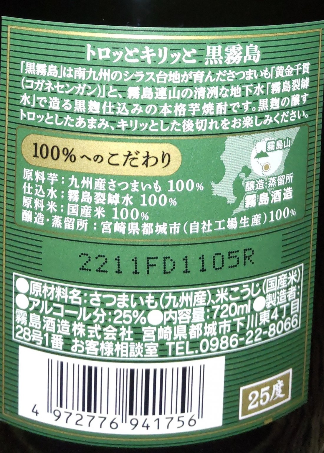 【現地払い】黒霧島ボトルチケット