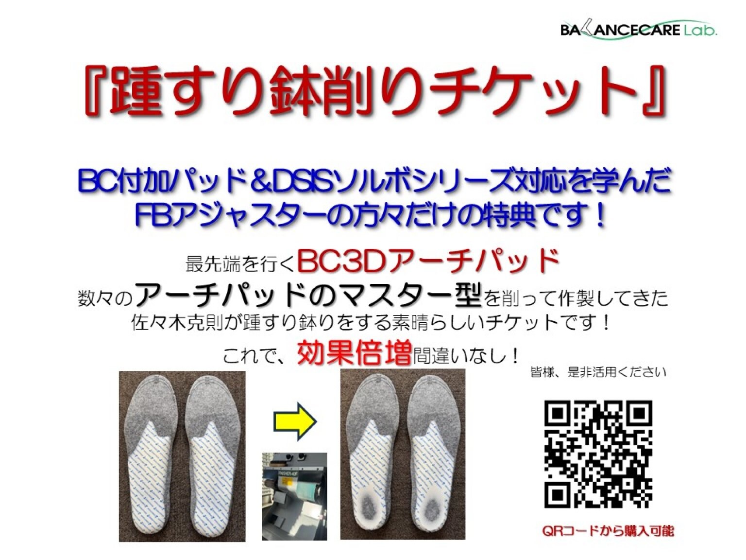 踵すり鉢削りチケット