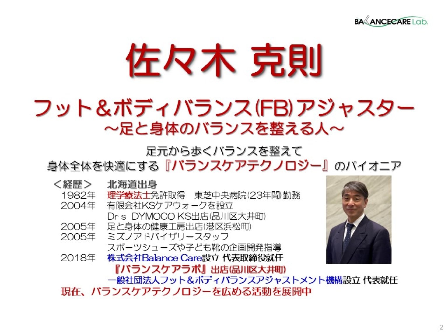 2026年2月開催「バランスケアオンラインセミナー」　Webチケット