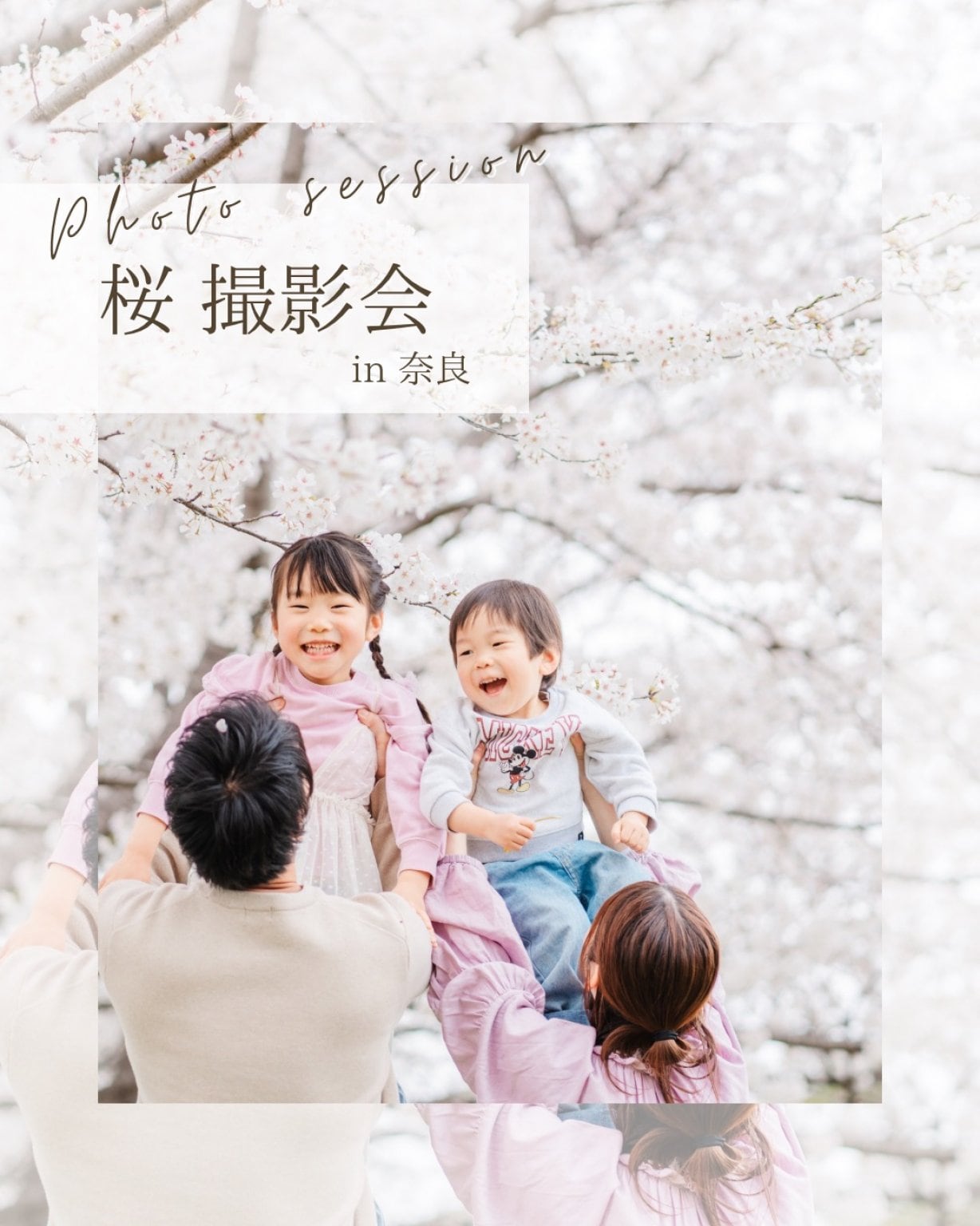 【季節の撮影会】全データ(通常)