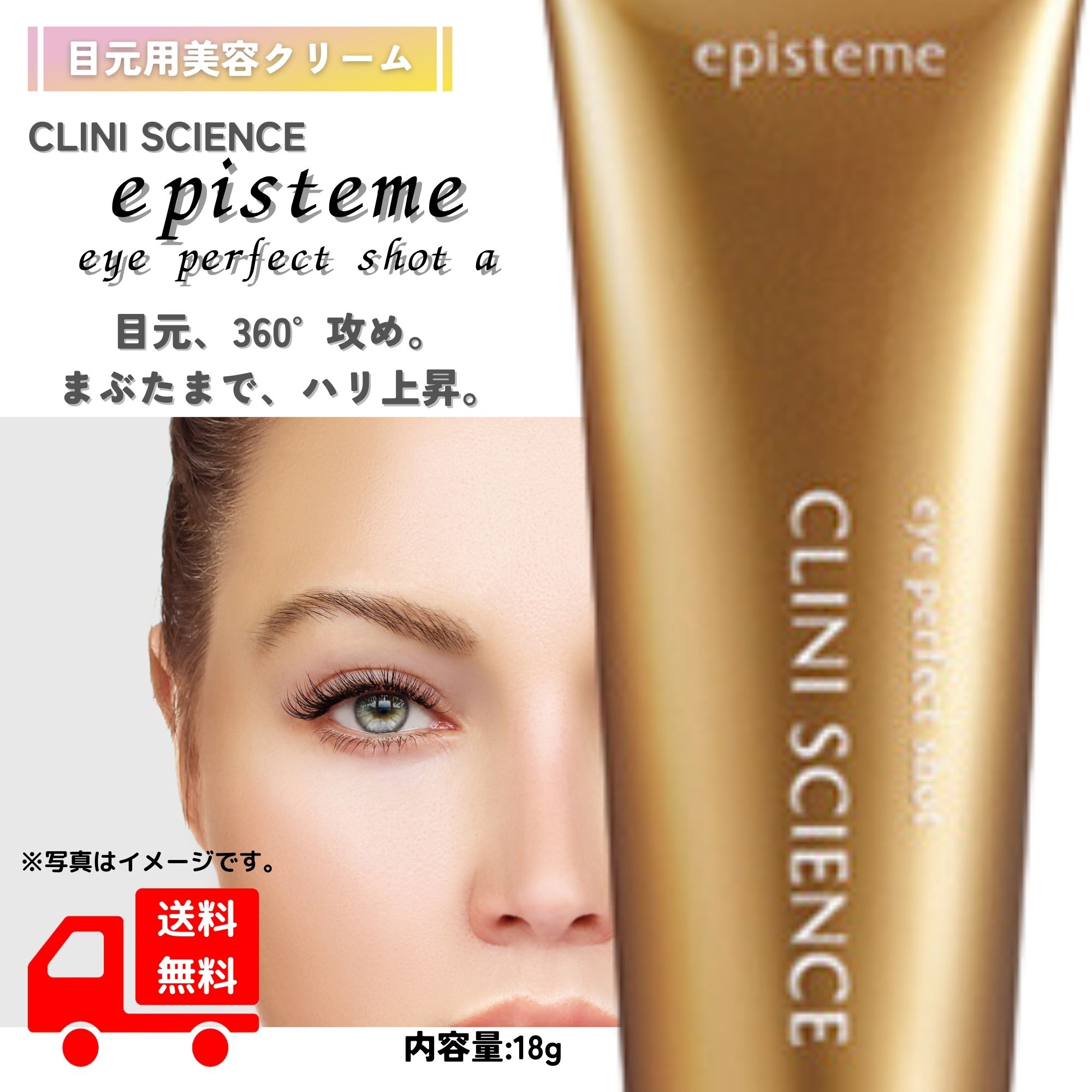 エピステーム　目元用美容クリーム18g 目元用美容クリーム] エピステーム アイパーフェクトショットa 18g