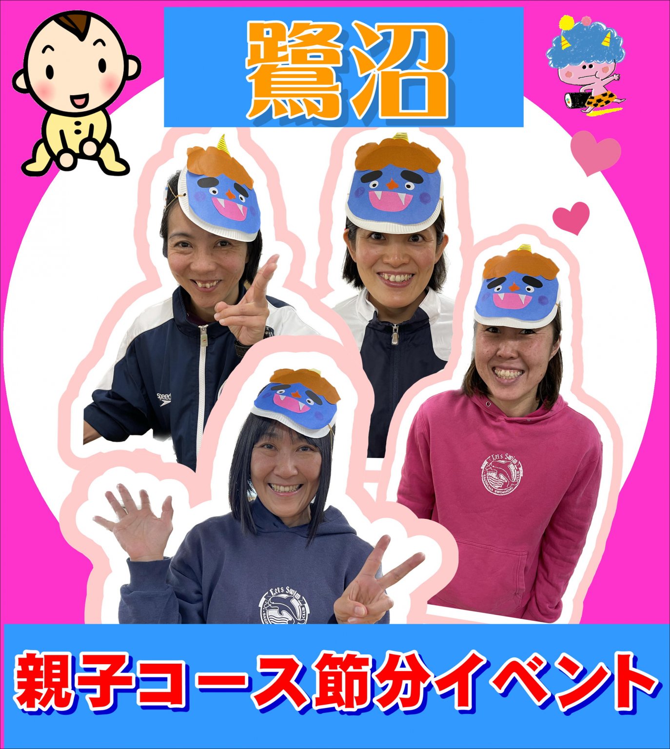 【鷺沼】親子で節分イベント