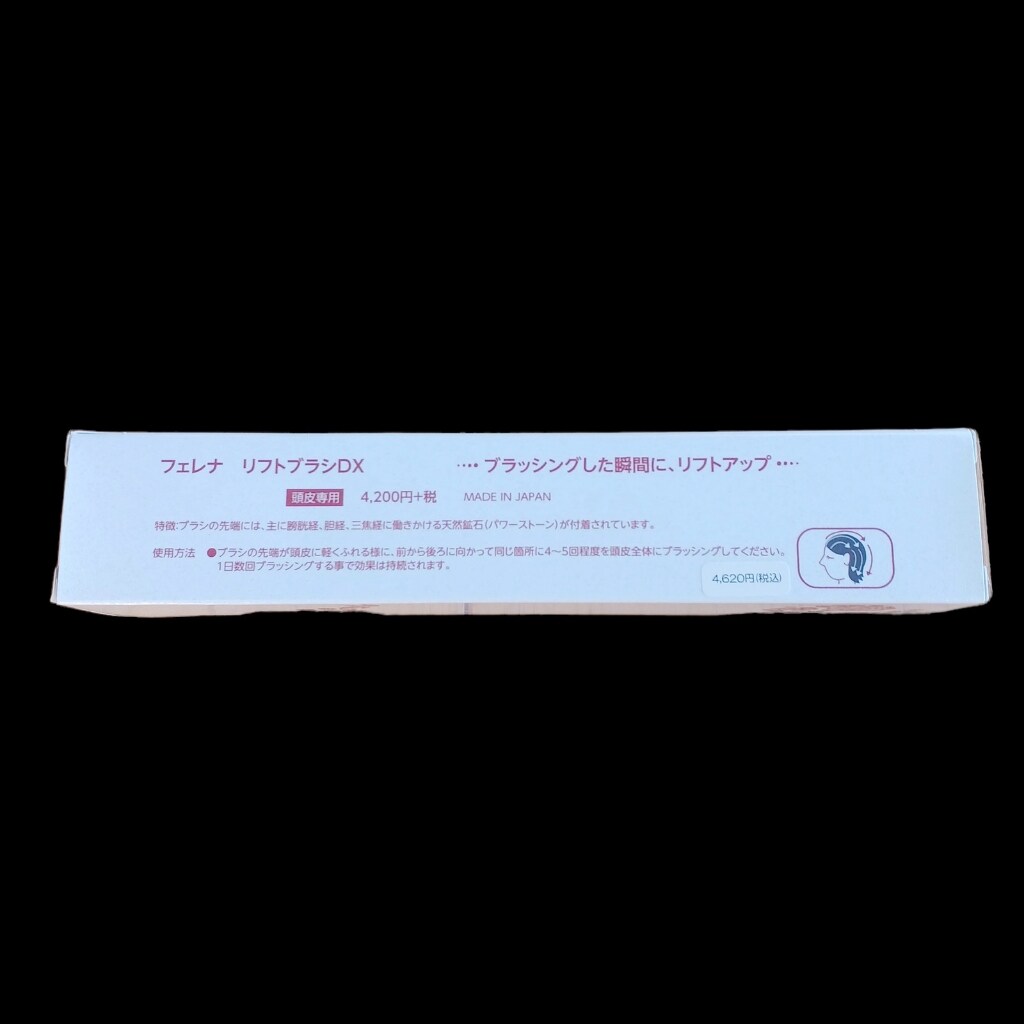 フェレナリフトブラシDX」ブラッシングした瞬間に、リフトアップ